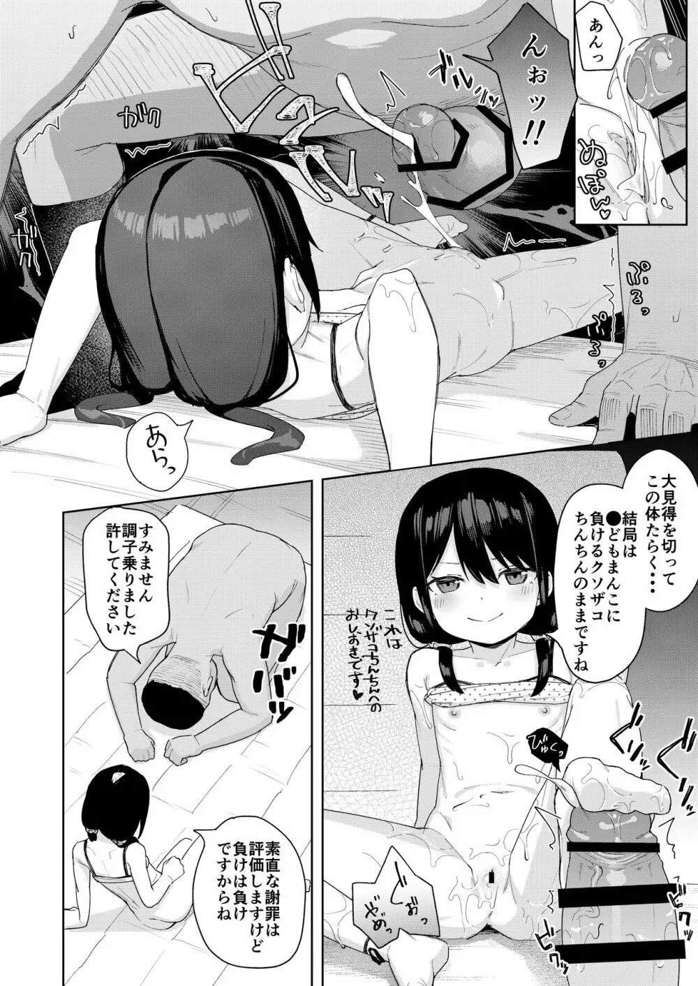 娘の友達のメスガキに犯されました2 Page.23