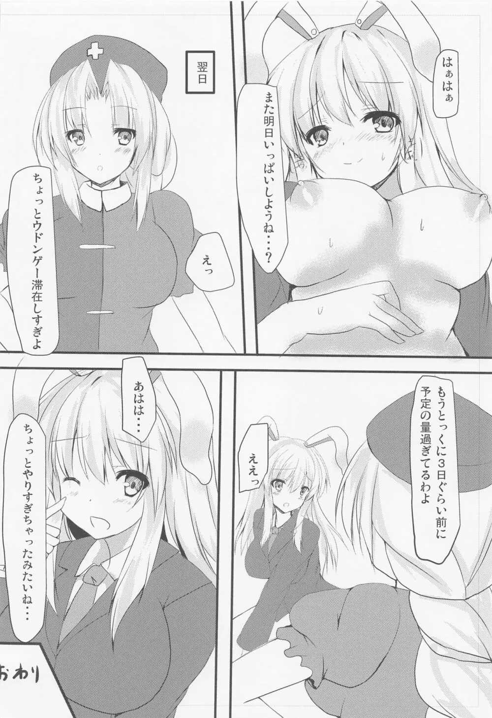 うどんげさんといちゃつく本 Page.19