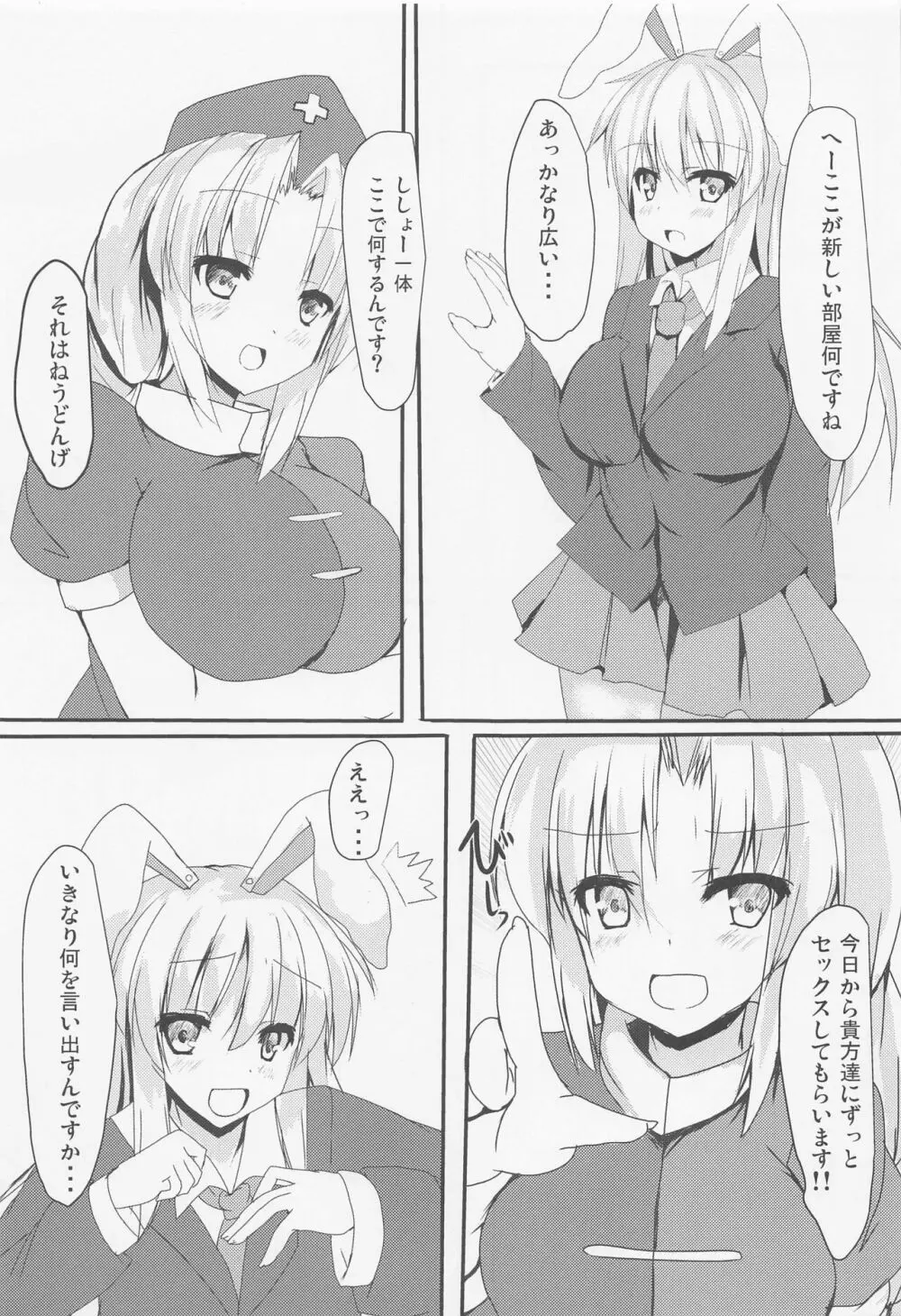 うどんげさんといちゃつく本 Page.2