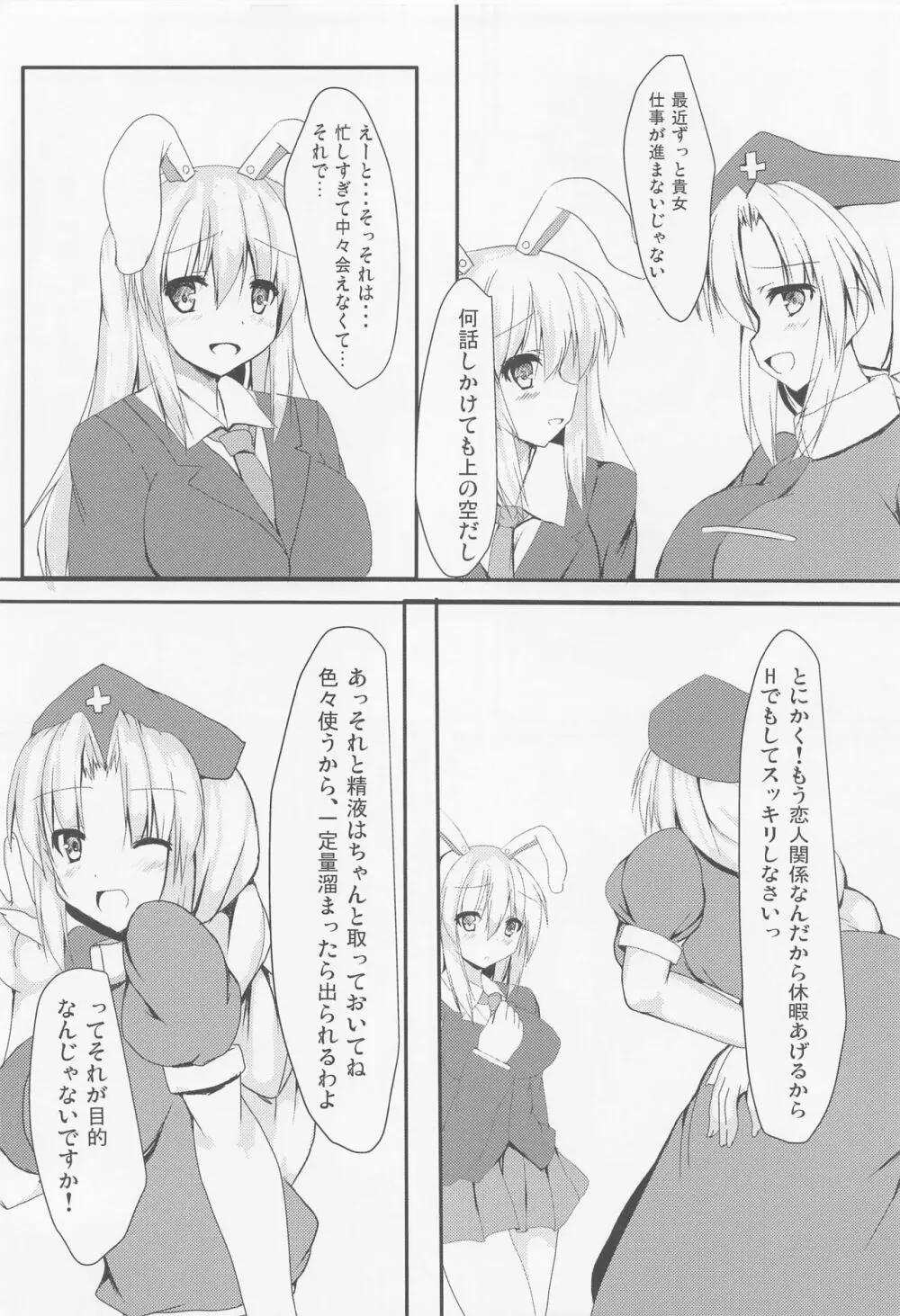 うどんげさんといちゃつく本 Page.3