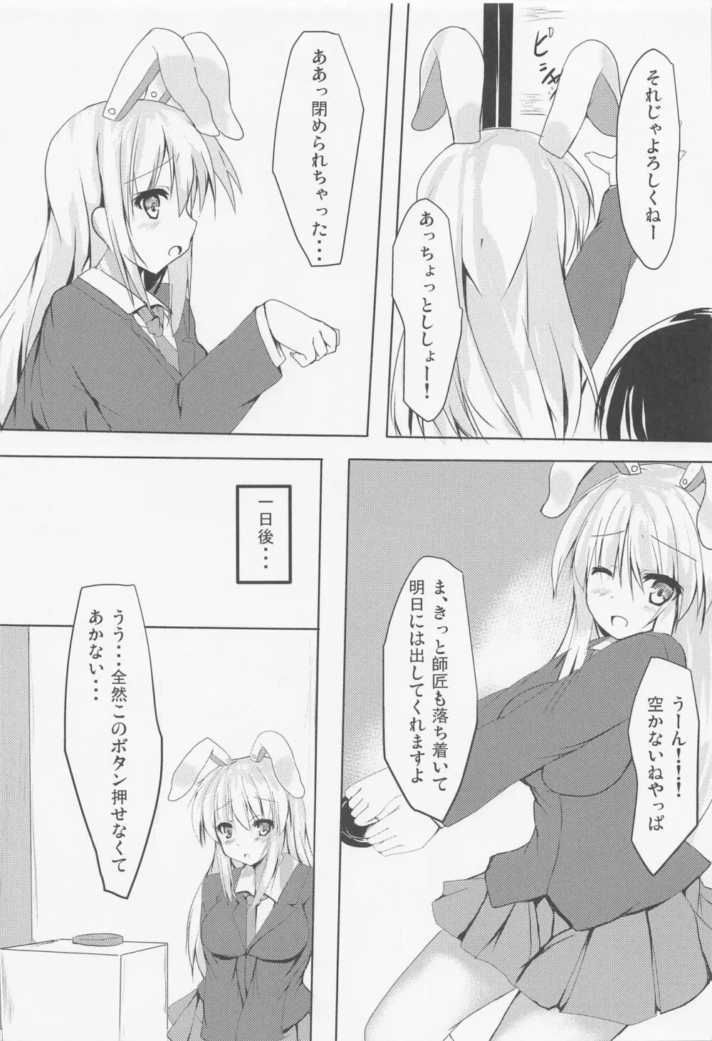 うどんげさんといちゃつく本 Page.4