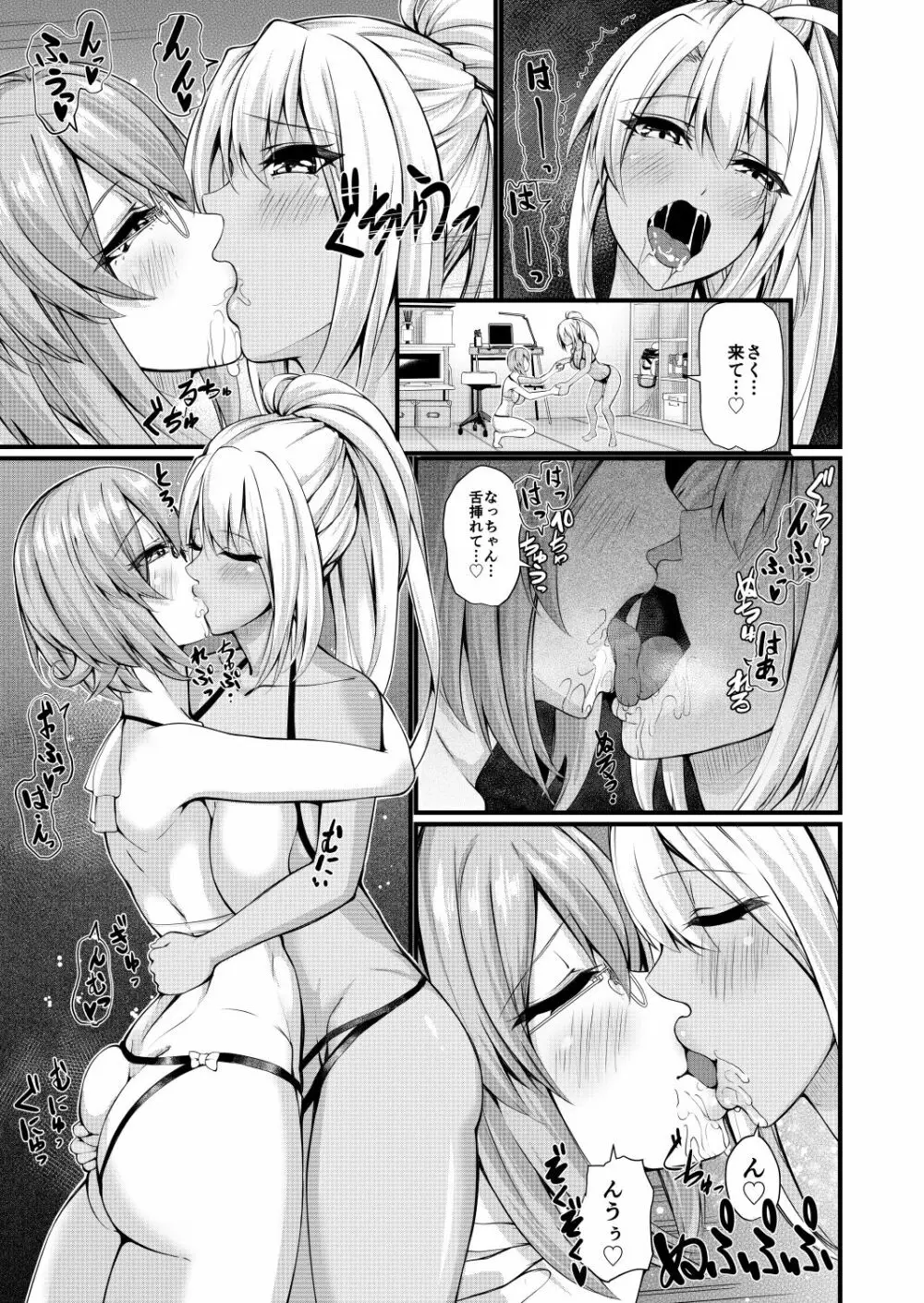 ふたなりジム職員ちゃんxまじめ高校教師ちゃん Page.18