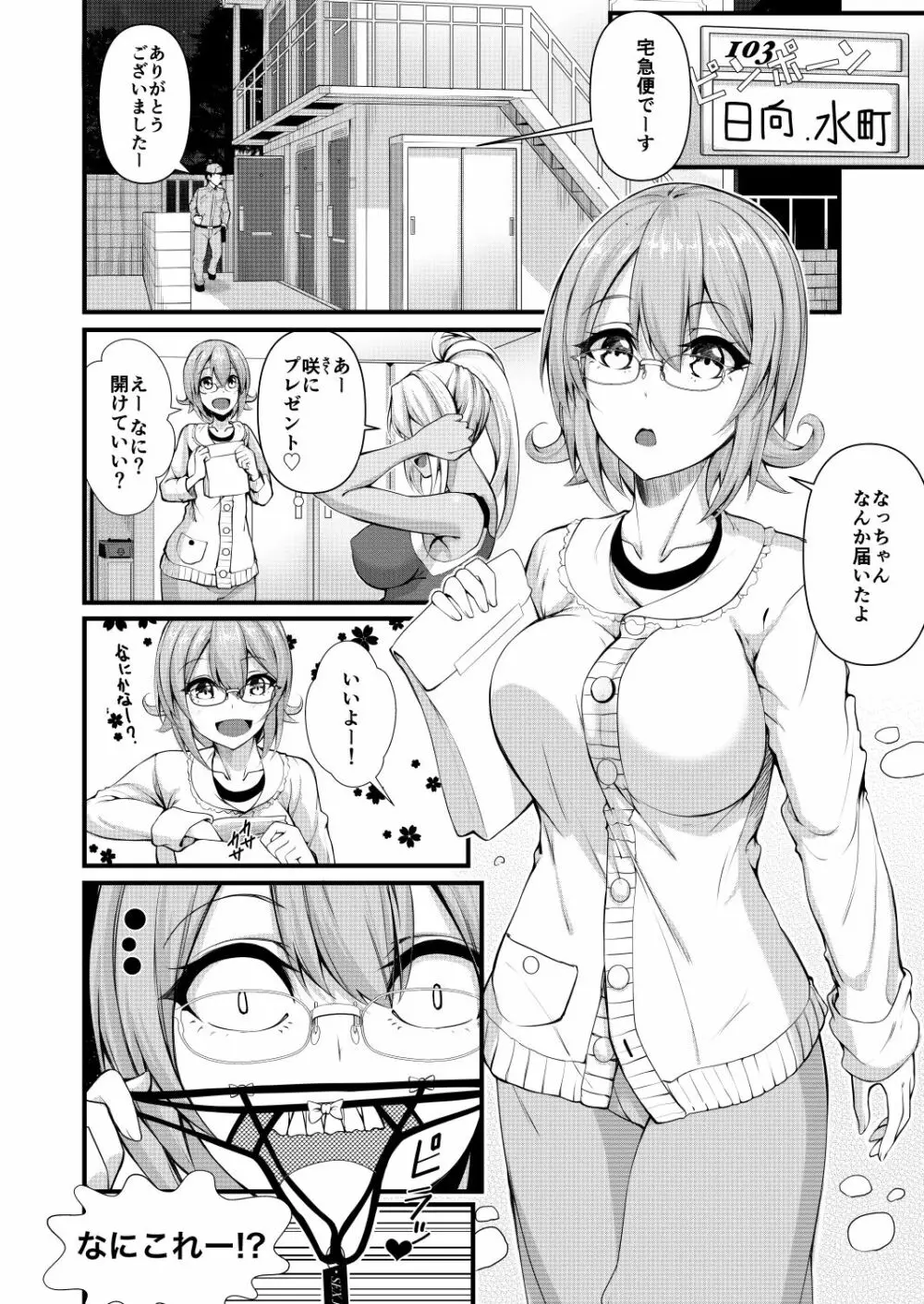 ふたなりジム職員ちゃんxまじめ高校教師ちゃん Page.3