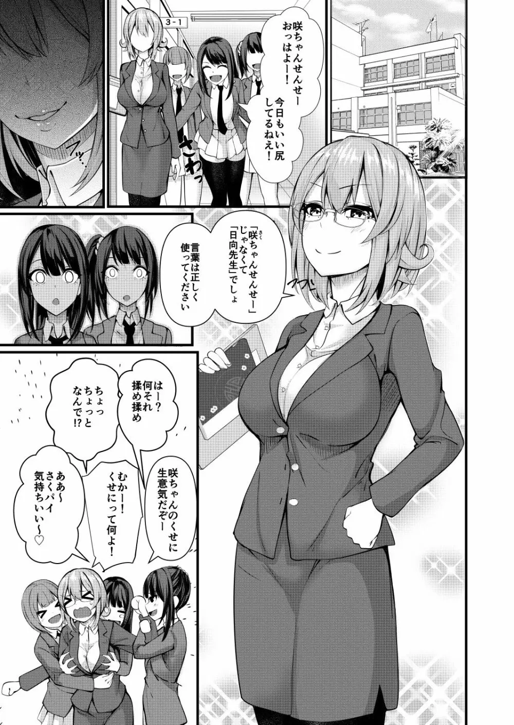 ふたなりジム職員ちゃんxまじめ高校教師ちゃん Page.34