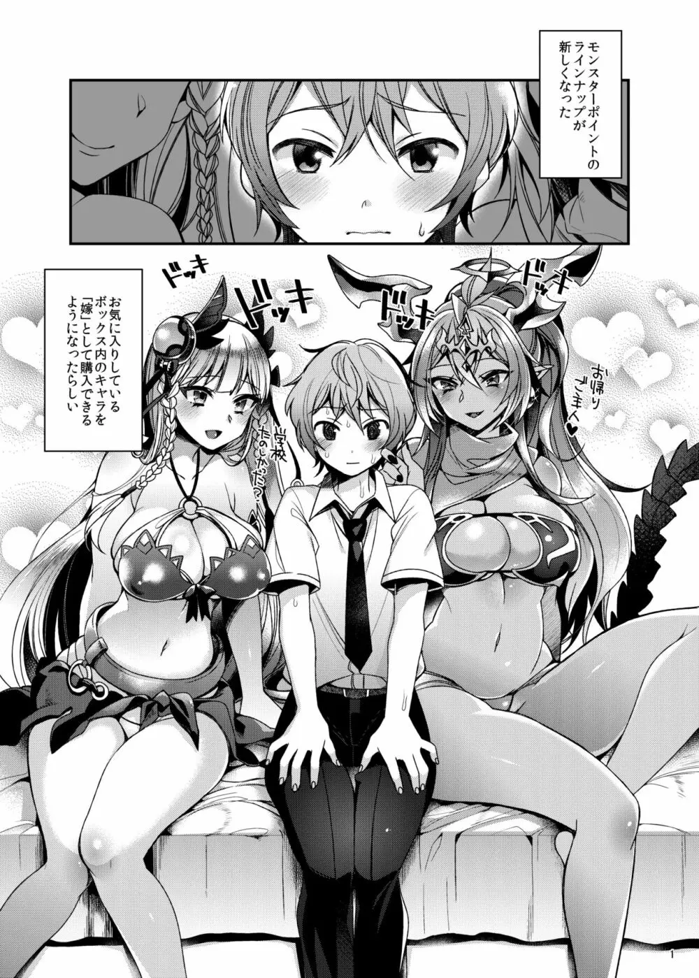 パズドラまとめ本描きおろし Page.3