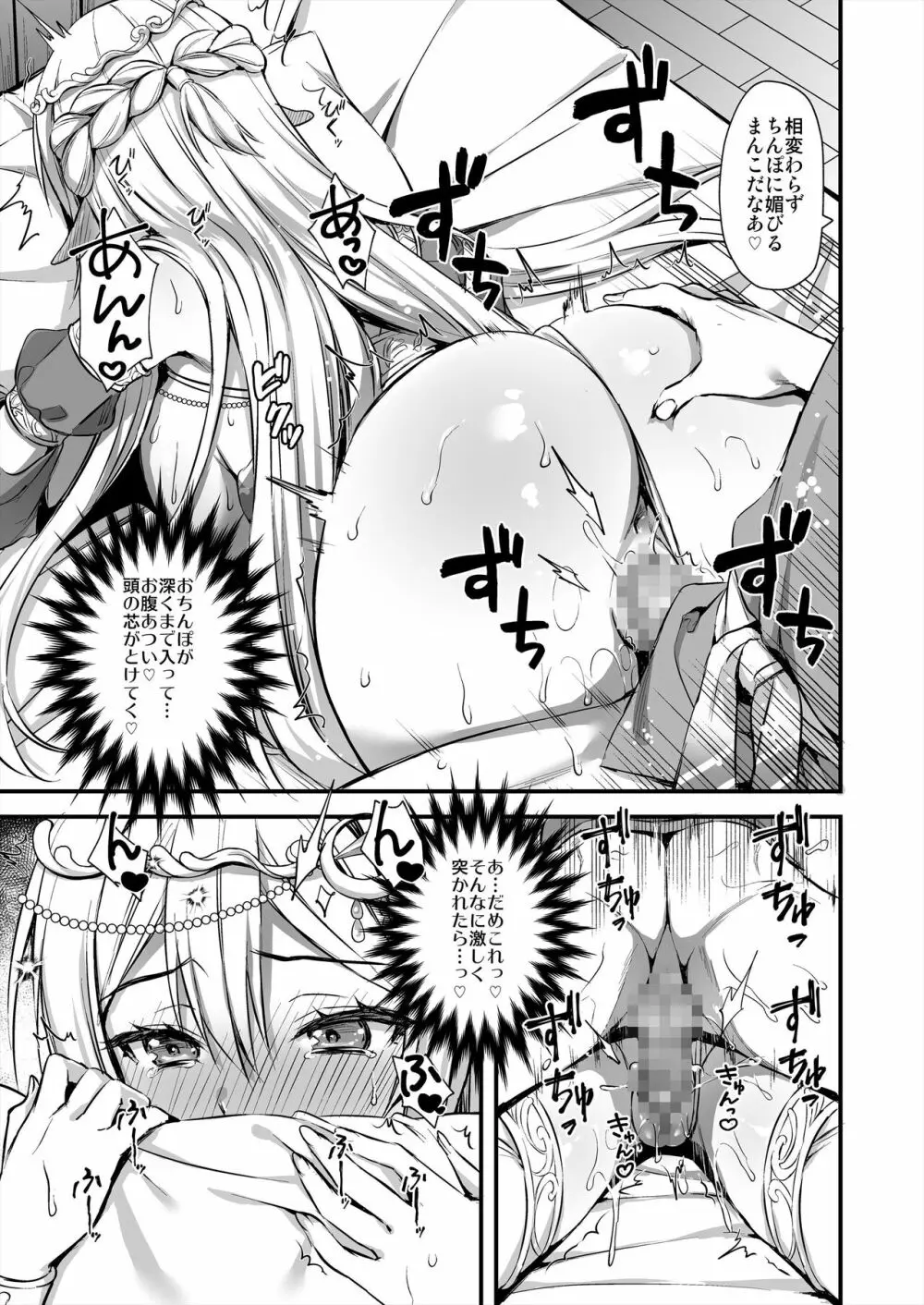 異世界エルフ発情の魔眼4～聖少女ネトリ編～ Page.10