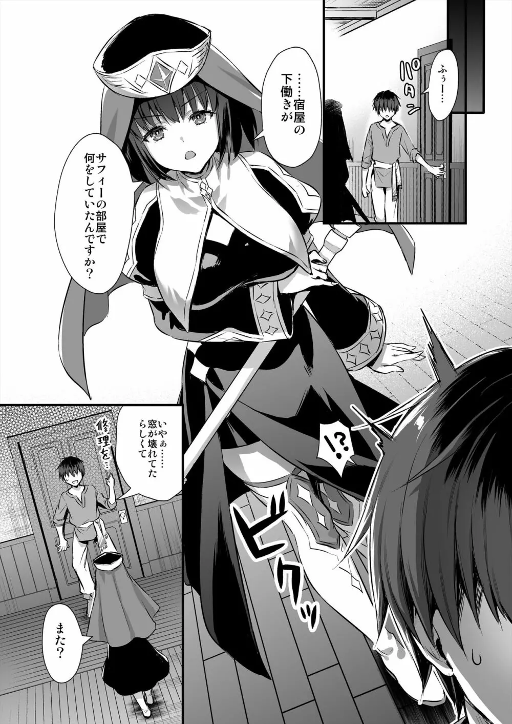 異世界エルフ発情の魔眼4～聖少女ネトリ編～ Page.14