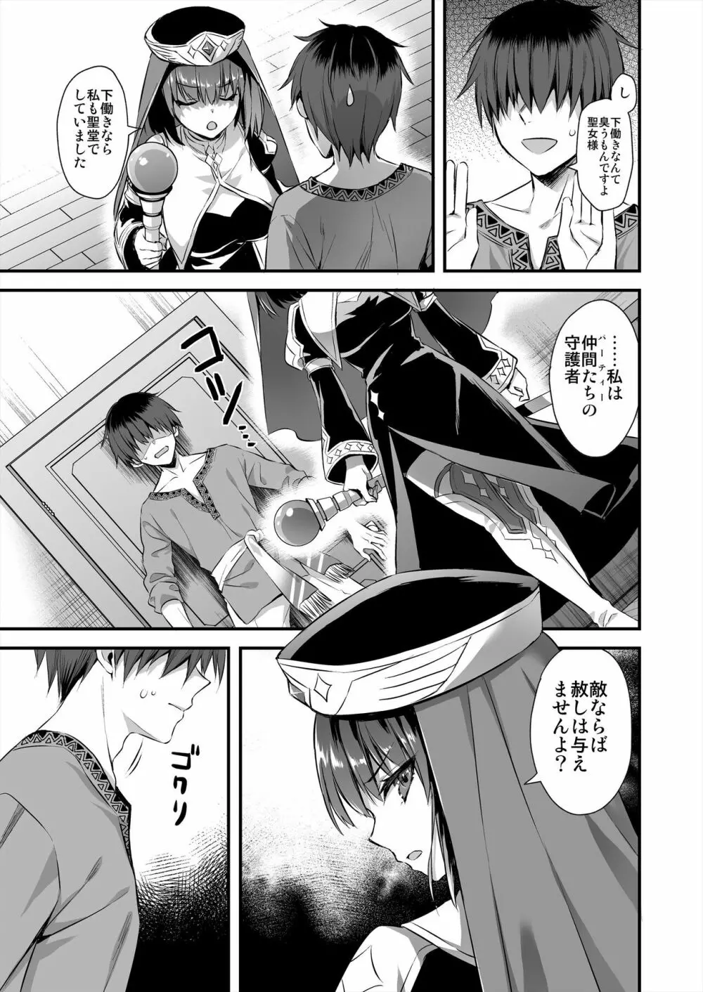 異世界エルフ発情の魔眼4～聖少女ネトリ編～ Page.16