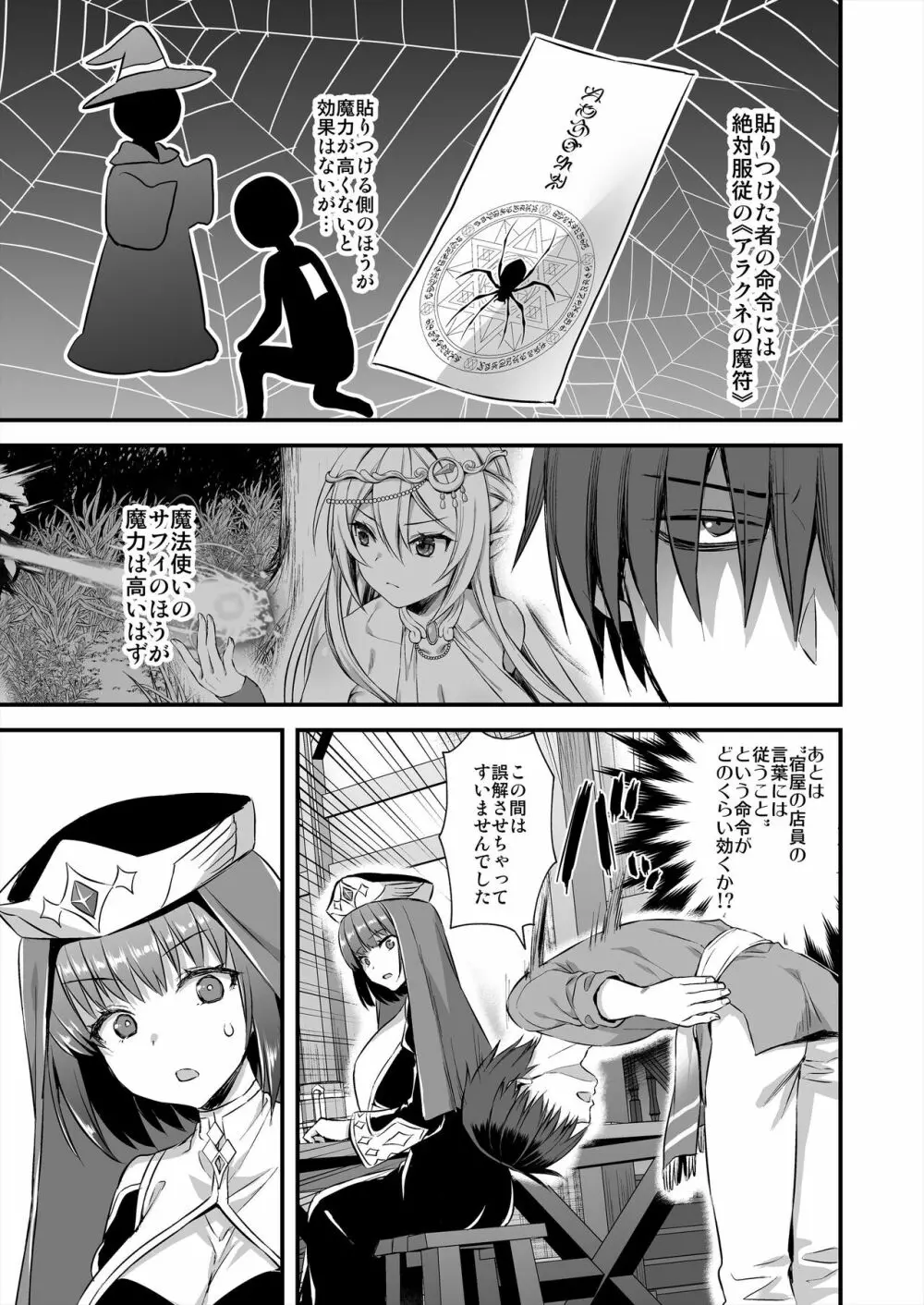 異世界エルフ発情の魔眼4～聖少女ネトリ編～ Page.20