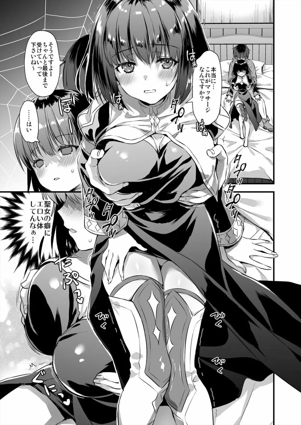 異世界エルフ発情の魔眼4～聖少女ネトリ編～ Page.22