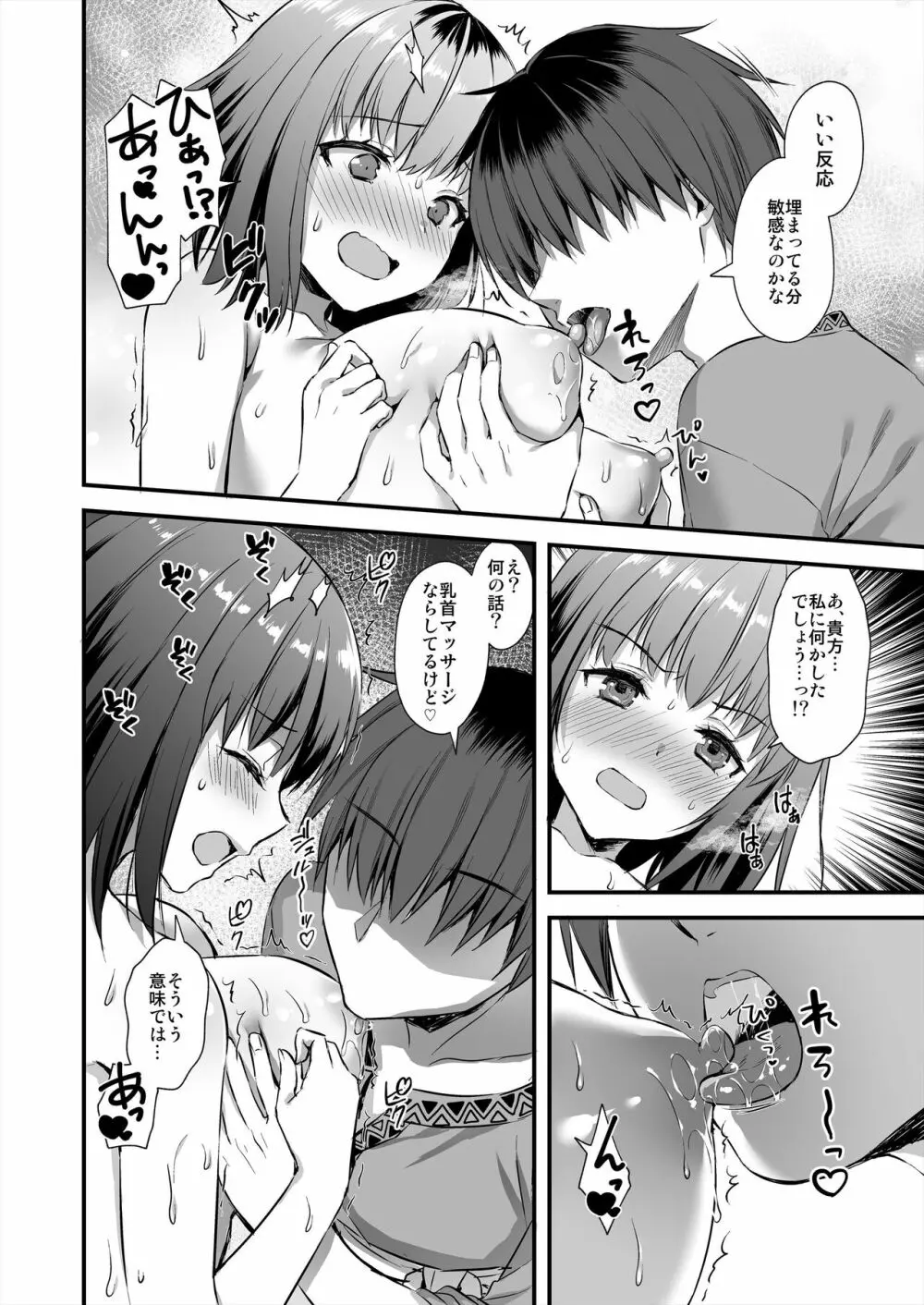 異世界エルフ発情の魔眼4～聖少女ネトリ編～ Page.29