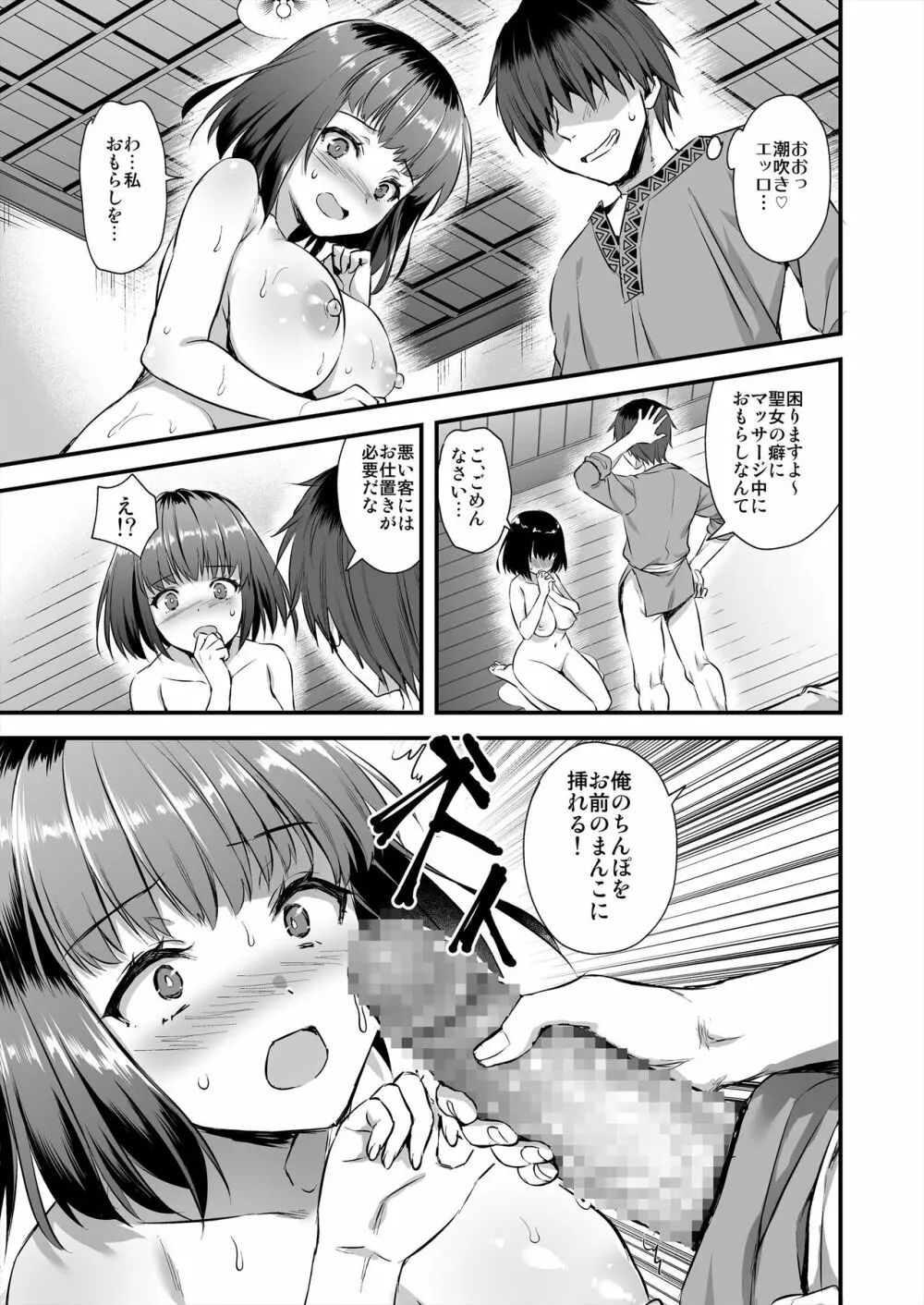 異世界エルフ発情の魔眼4～聖少女ネトリ編～ Page.34