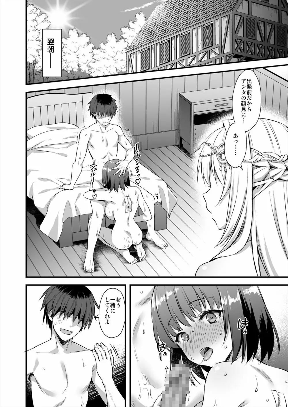 異世界エルフ発情の魔眼4～聖少女ネトリ編～ Page.47