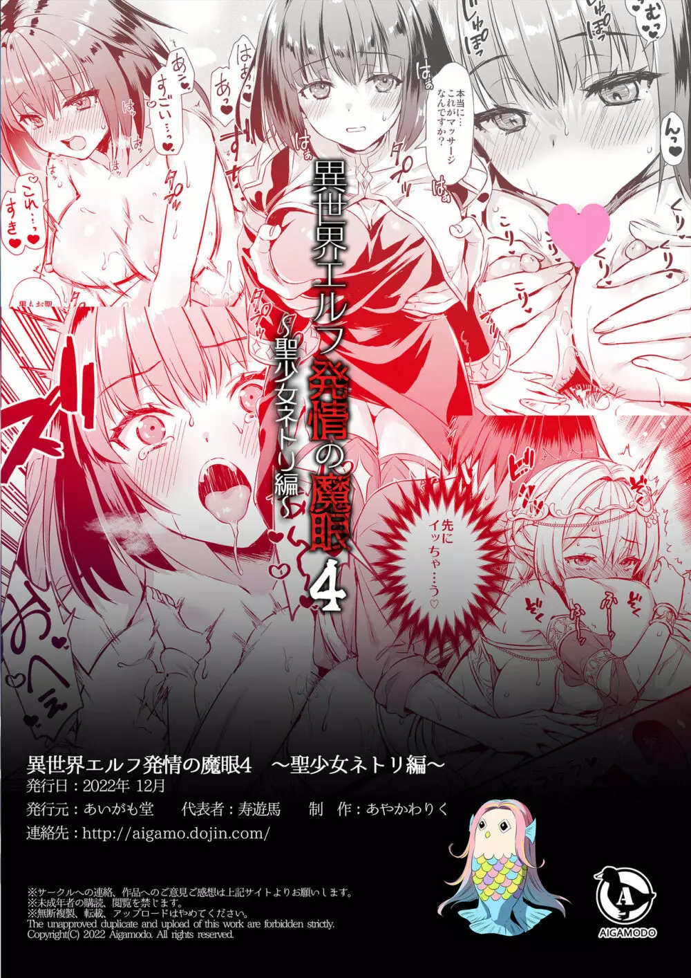 異世界エルフ発情の魔眼4～聖少女ネトリ編～ Page.50