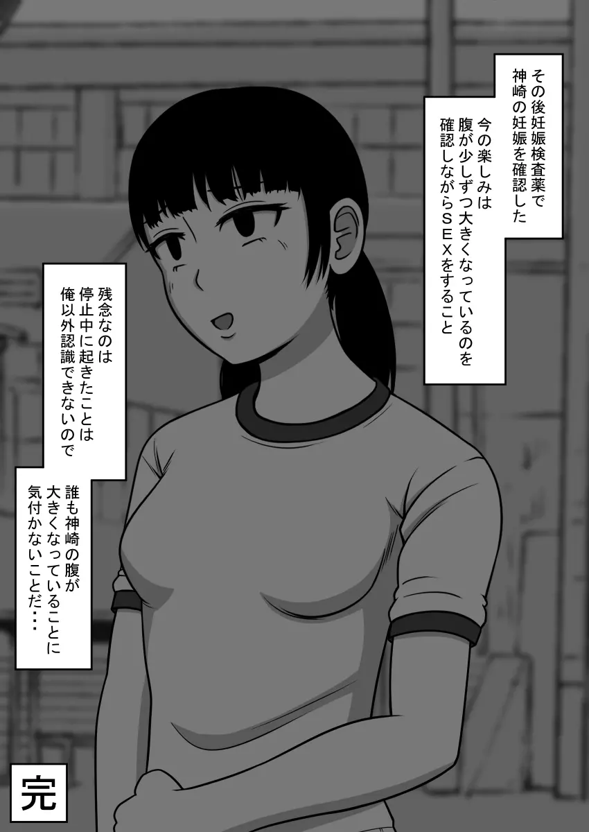 時間停止姦 短編集 vol.1 Page.20