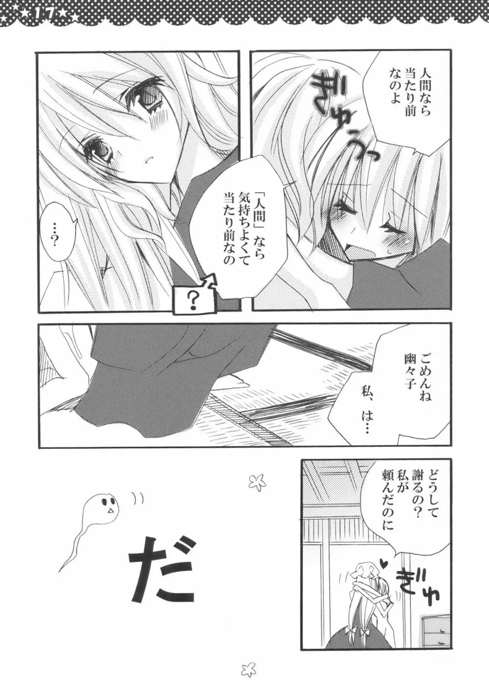 魔女の美しい友情の話 Page.17