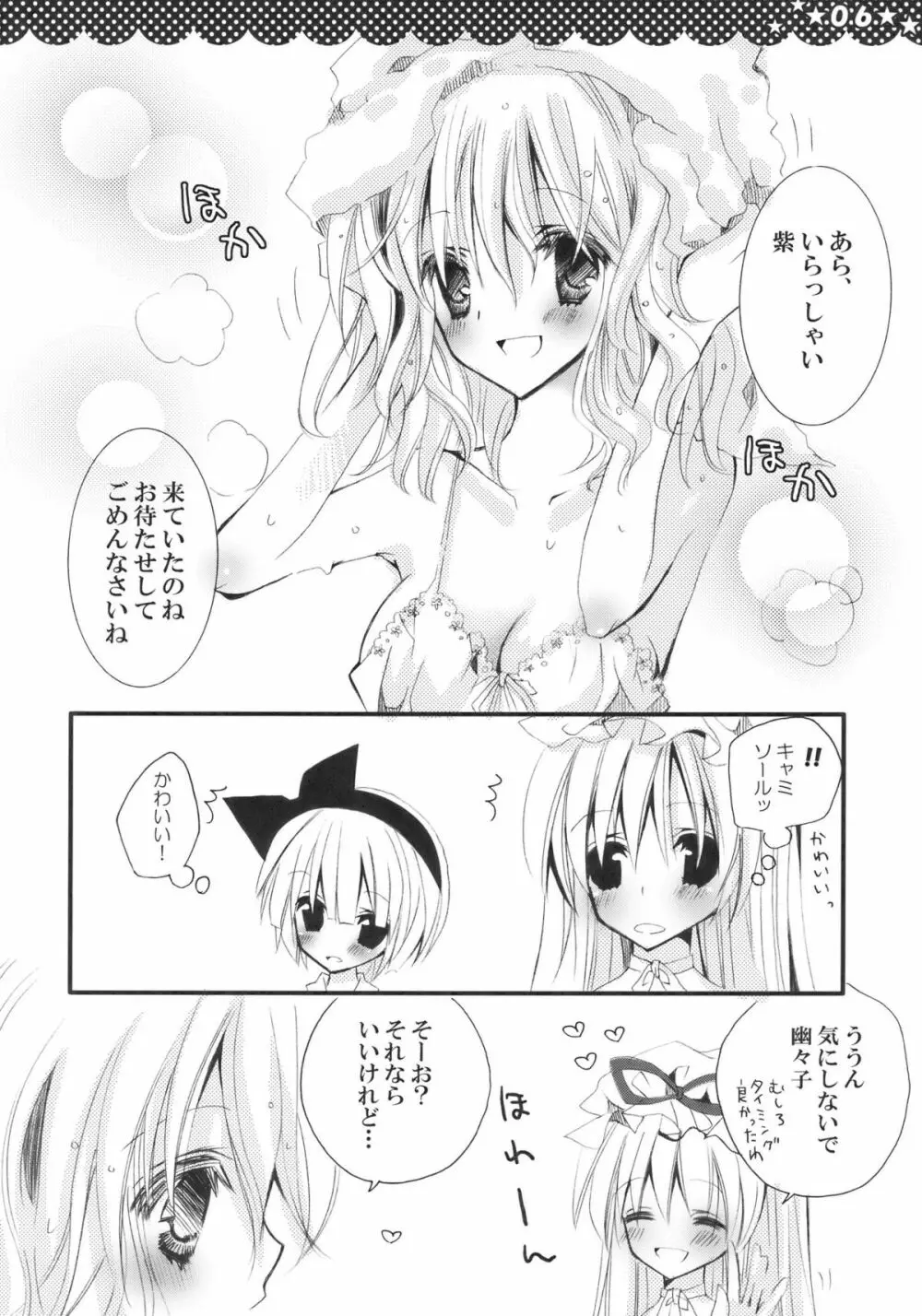 魔女の美しい友情の話 Page.6