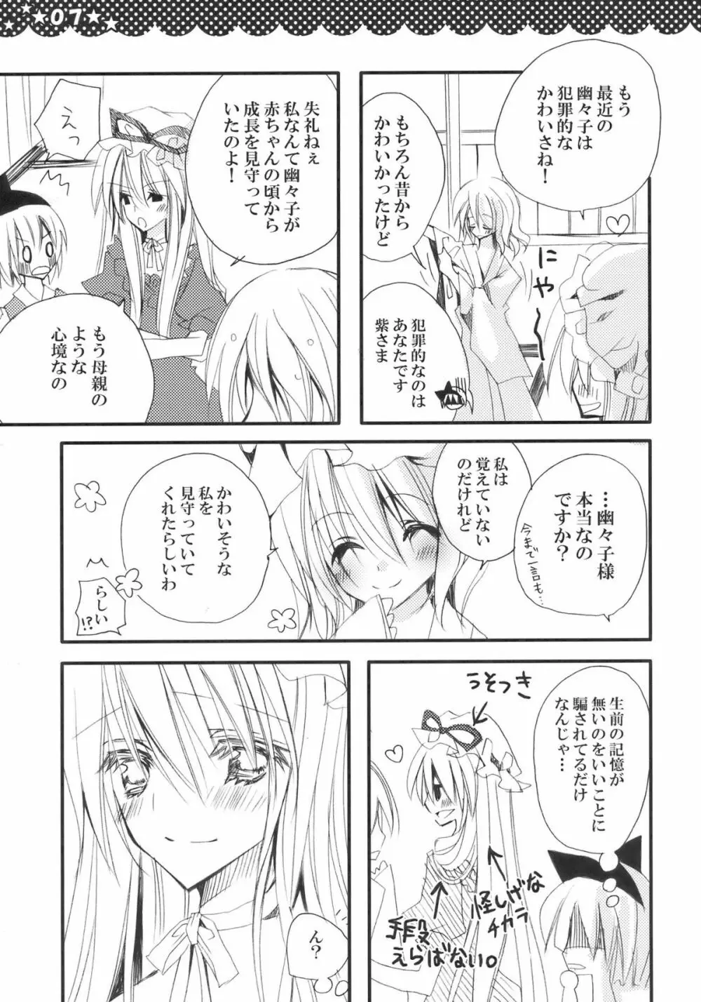 魔女の美しい友情の話 Page.7