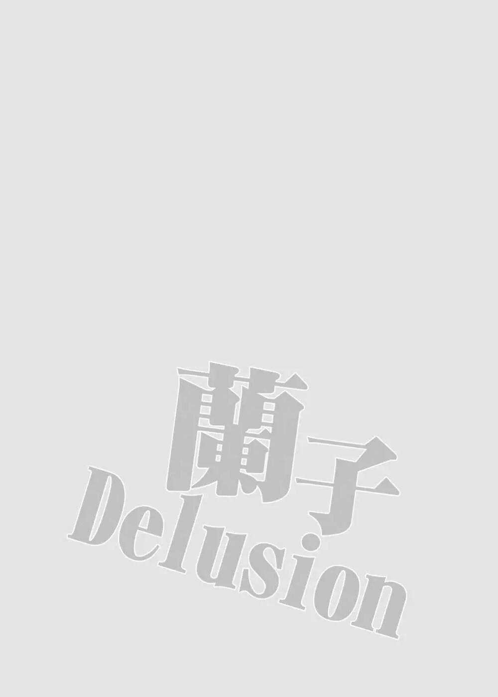 蘭子Deiusion Page.3