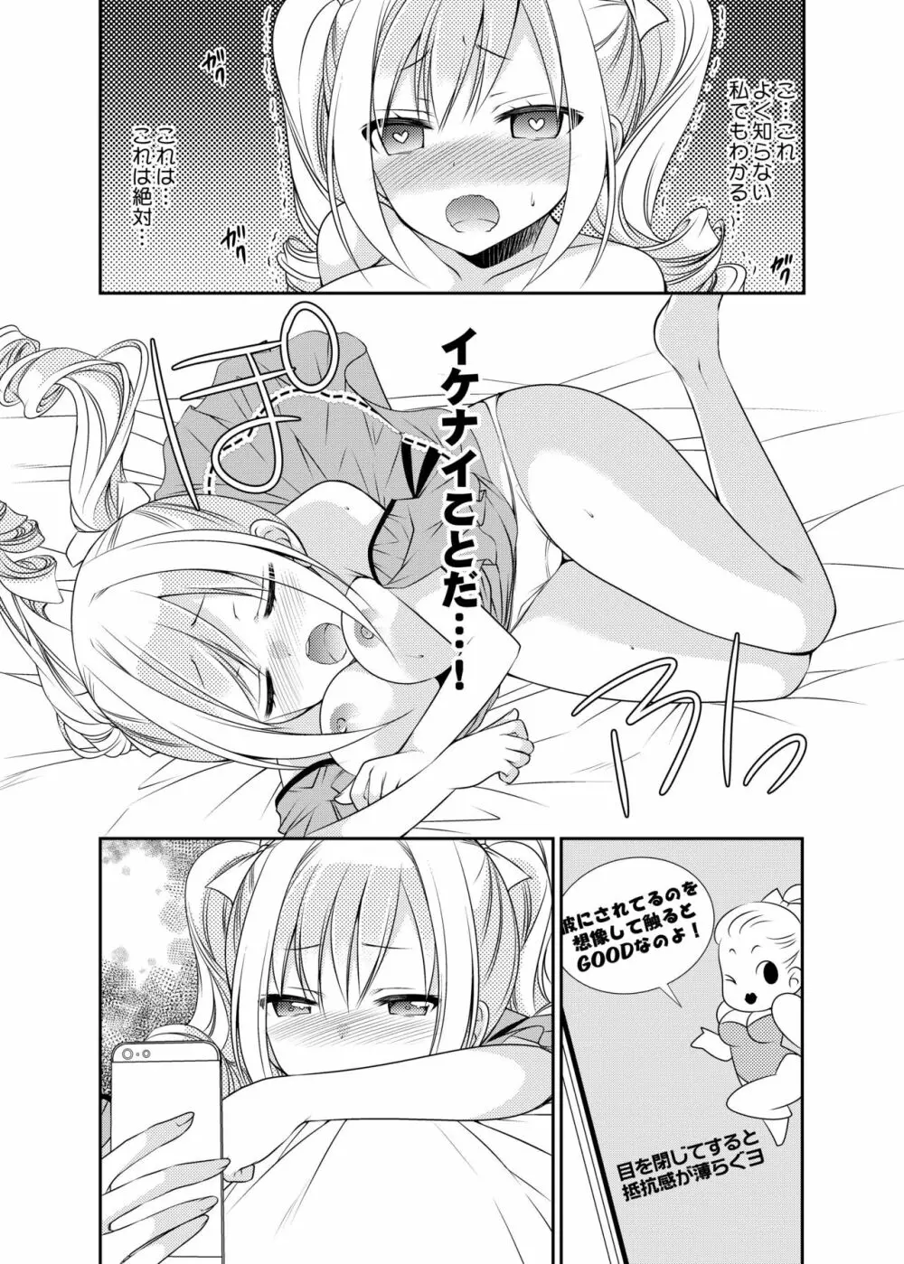 蘭子Deiusion Page.8