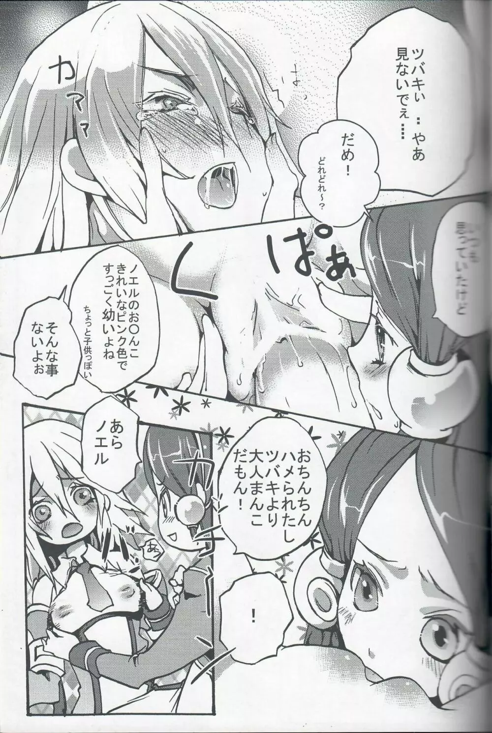 秘書官の試練 Page.16