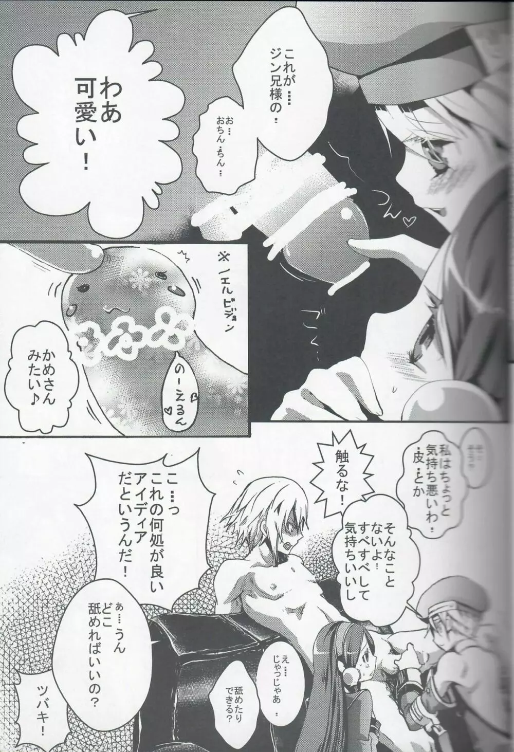 秘書官の試練 Page.6