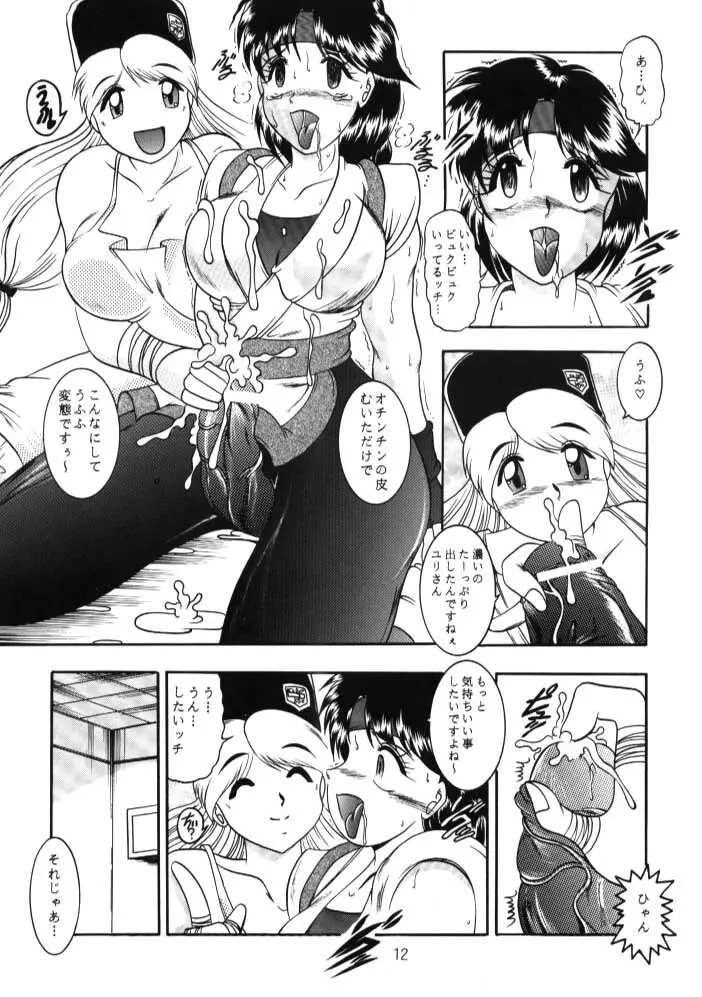 ラブひな子 2 Page.11