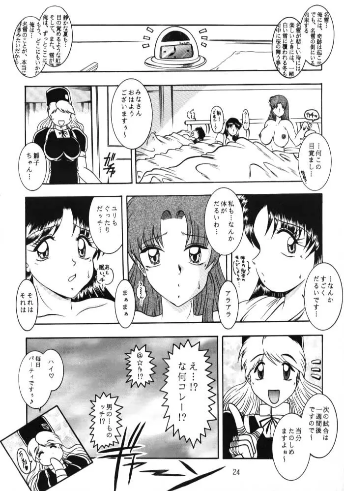 ラブひな子 2 Page.23