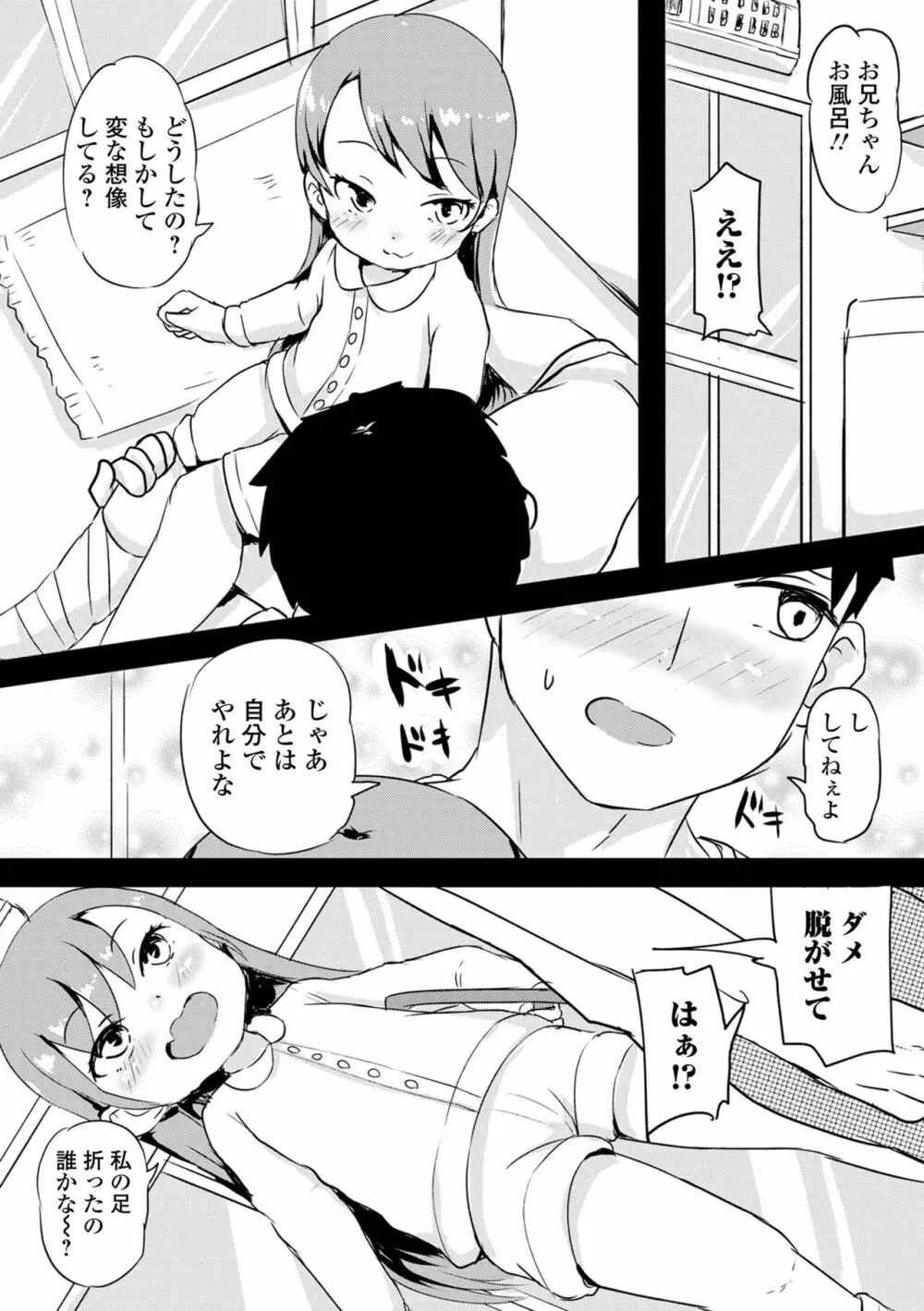 デジタルぷにぺどッ! Vol.25 Page.22