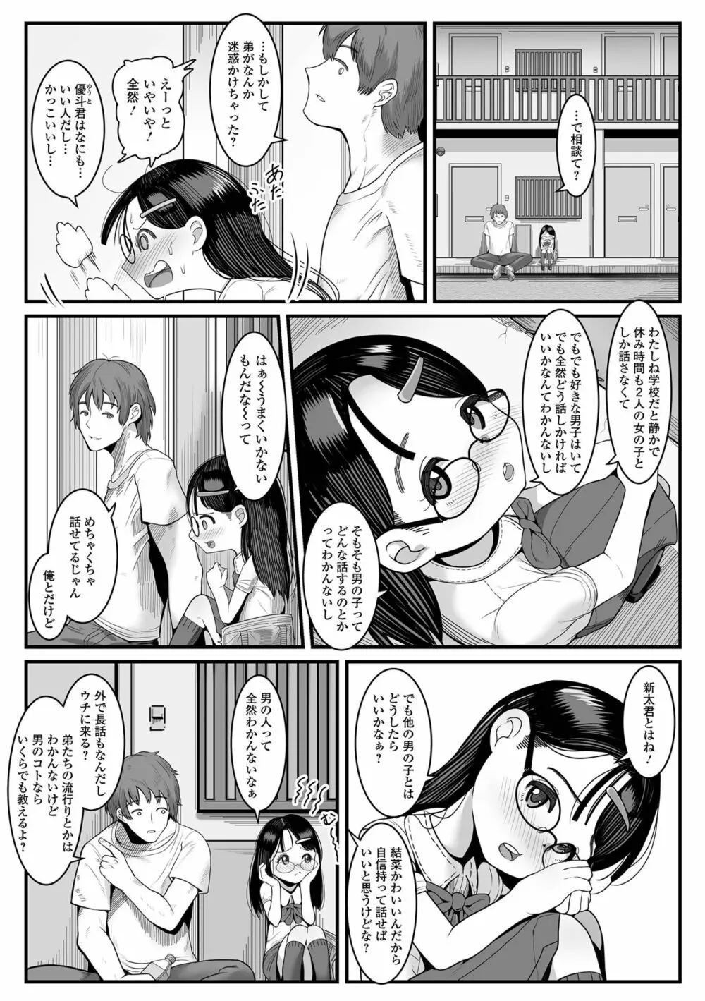 デジタルぷにぺどッ! Vol.25 Page.84