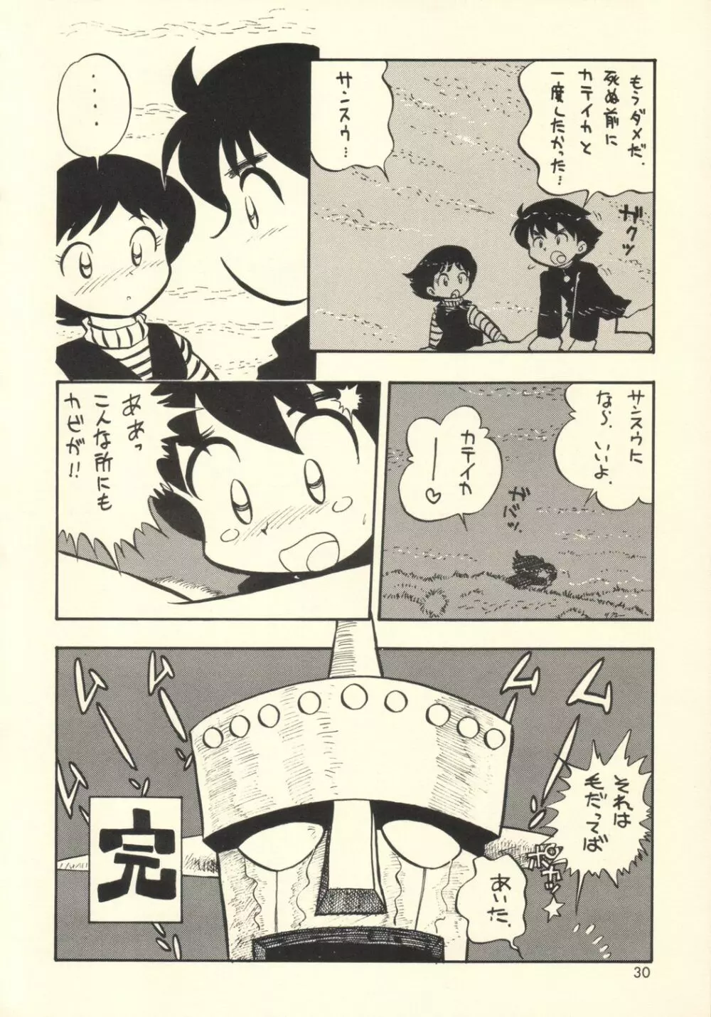 ミスマッチ Page.29