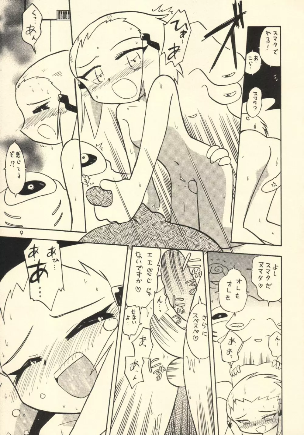 ミスマッチ Page.8