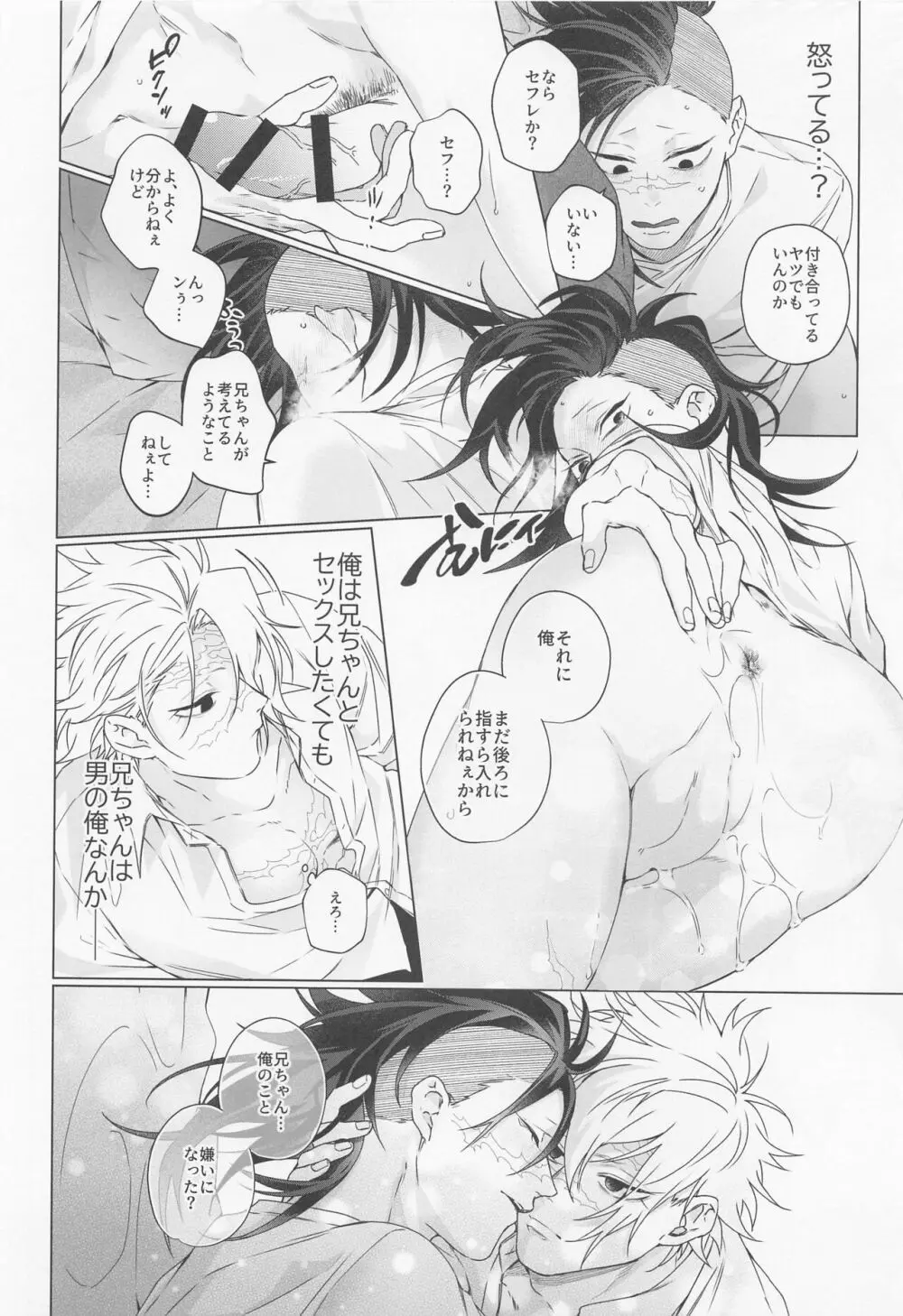 俺ごと召しあがれ! Page.13