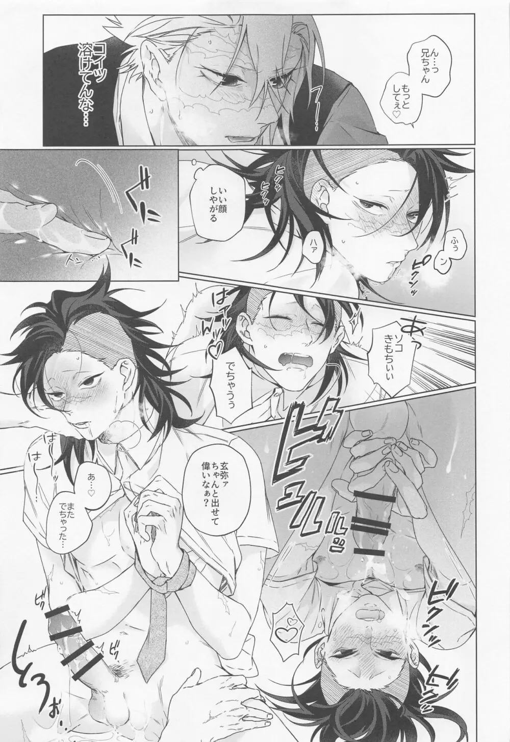 俺ごと召しあがれ! Page.20