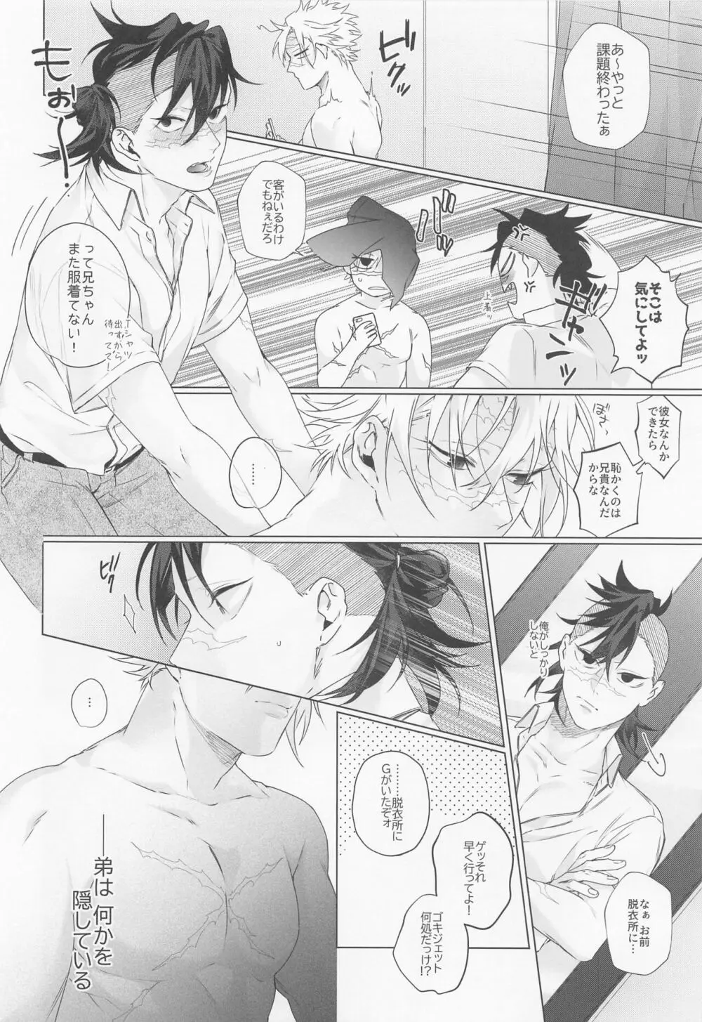 俺ごと召しあがれ! Page.3