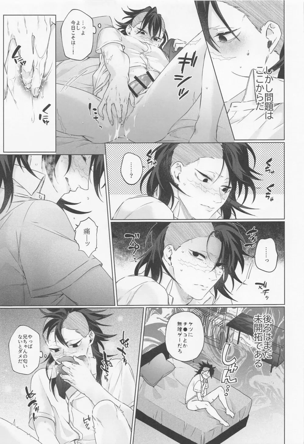 俺ごと召しあがれ! Page.6