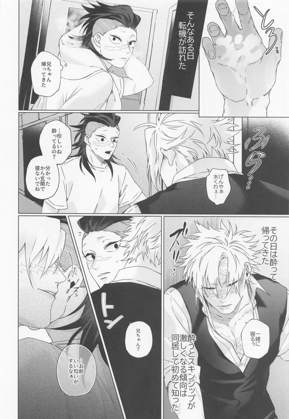 俺ごと召しあがれ! Page.7