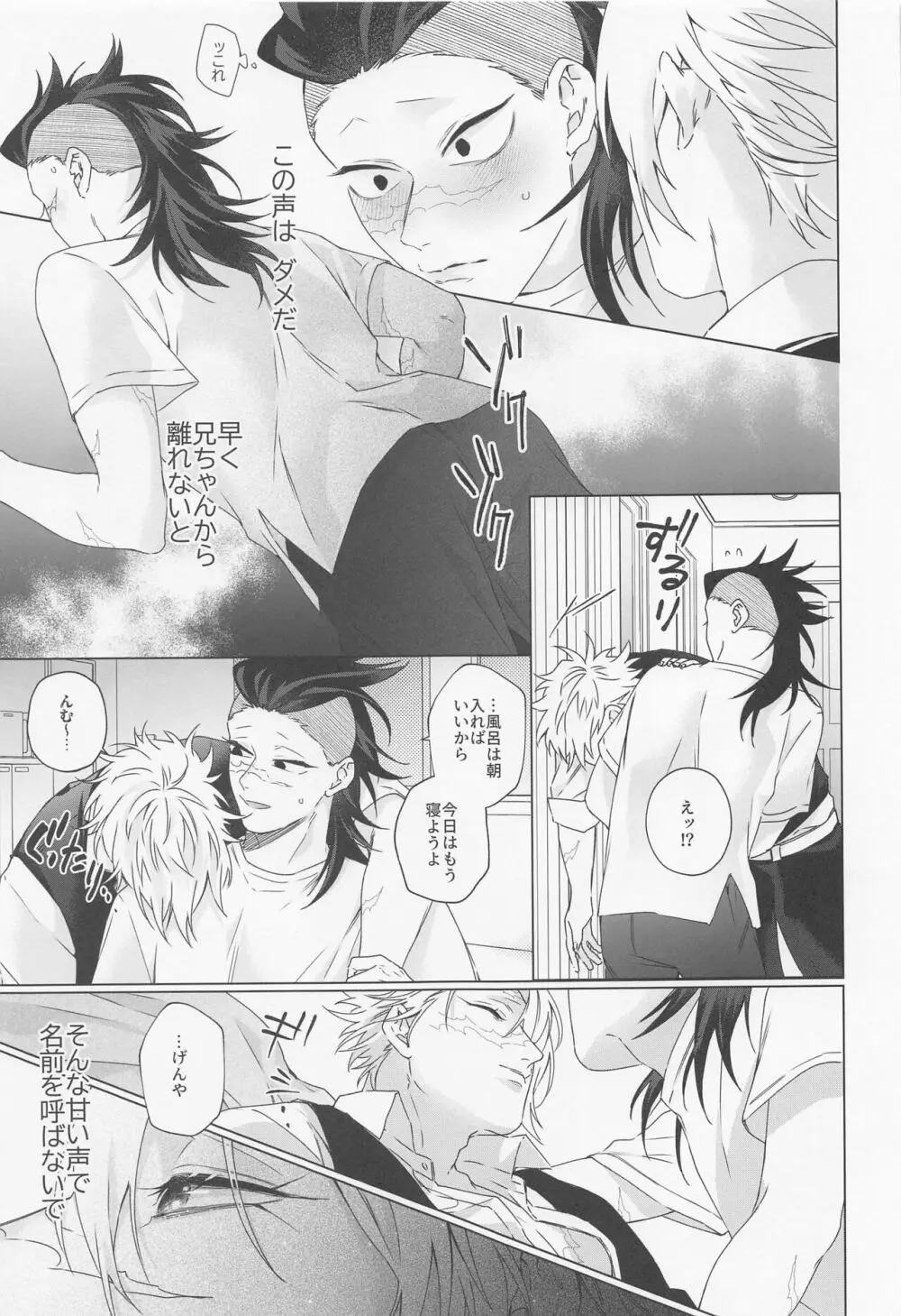 俺ごと召しあがれ! Page.8