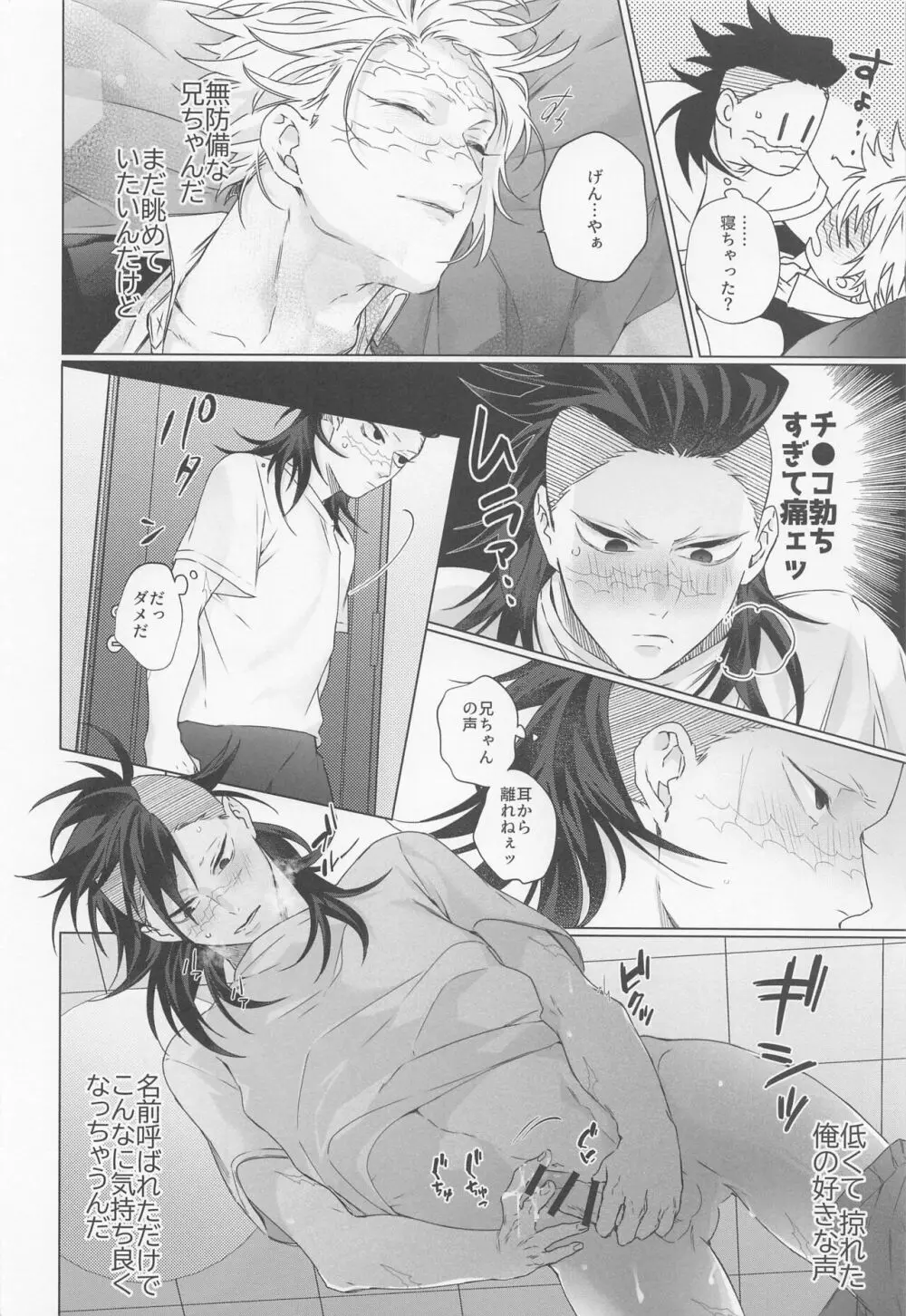 俺ごと召しあがれ! Page.9