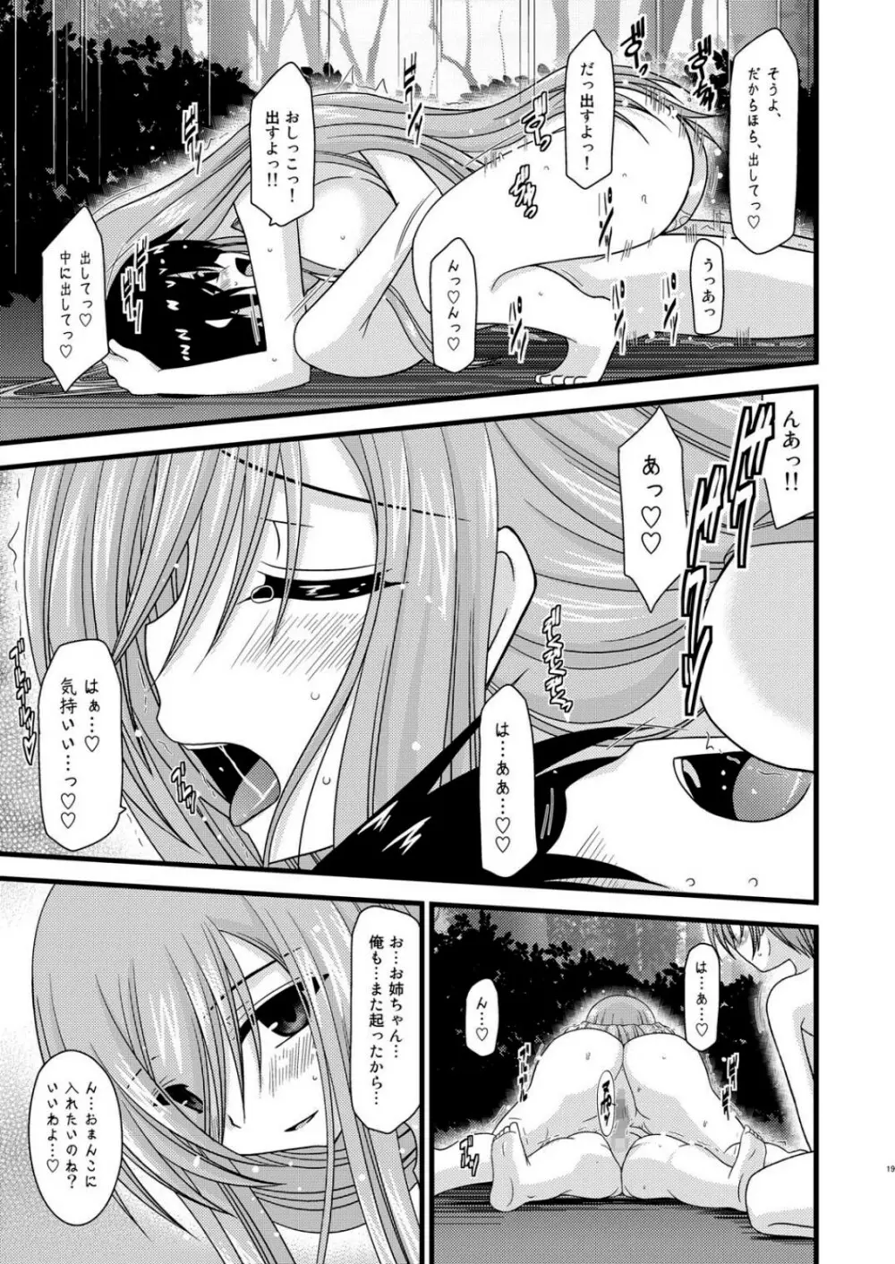 メロンが超振動! R3 Page.19