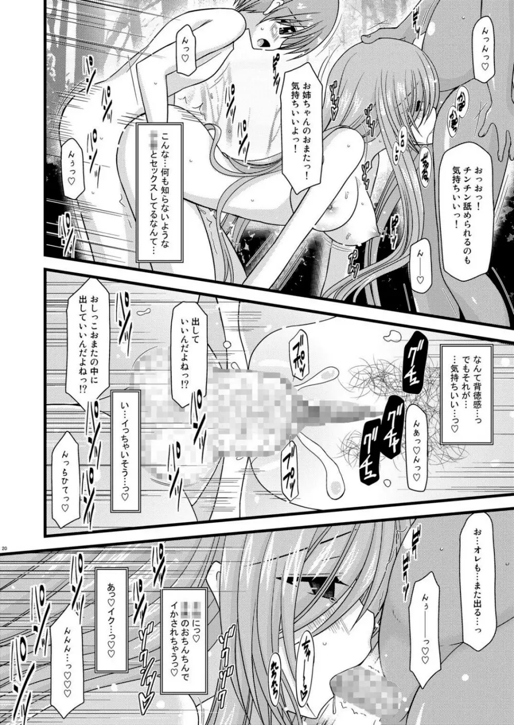 メロンが超振動! R3 Page.20