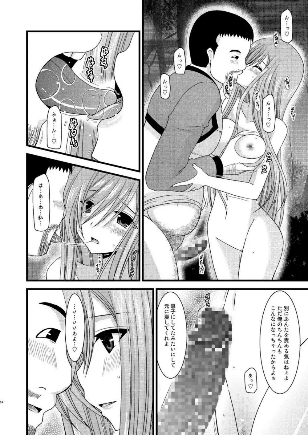 メロンが超振動! R3 Page.24