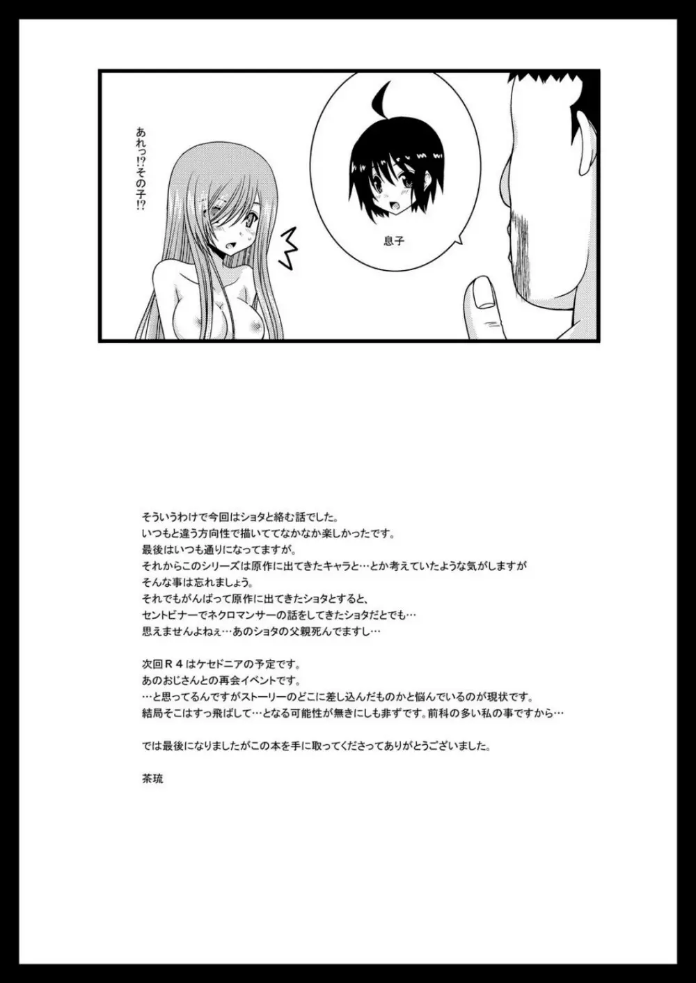 メロンが超振動! R3 Page.29