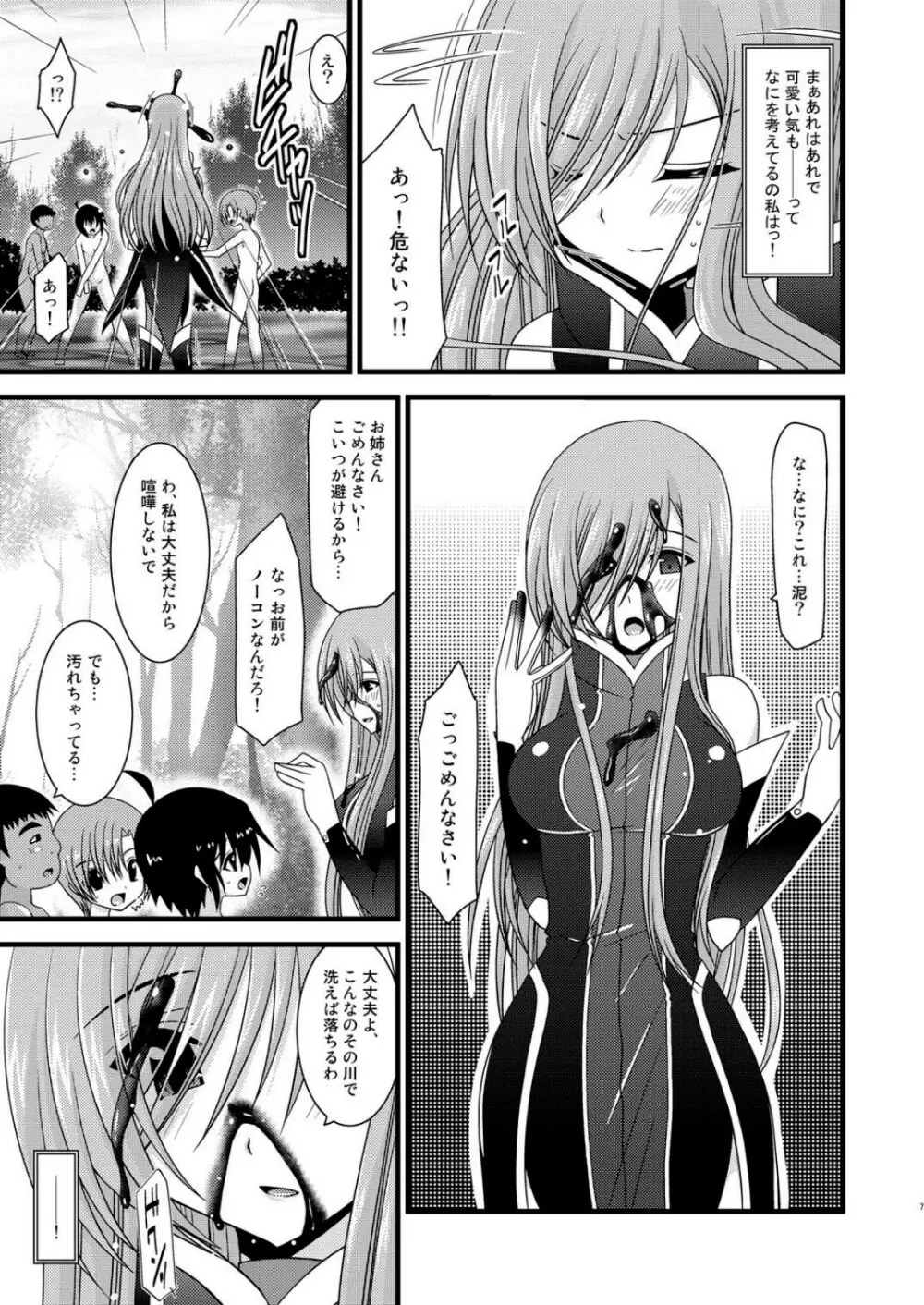 メロンが超振動! R3 Page.7