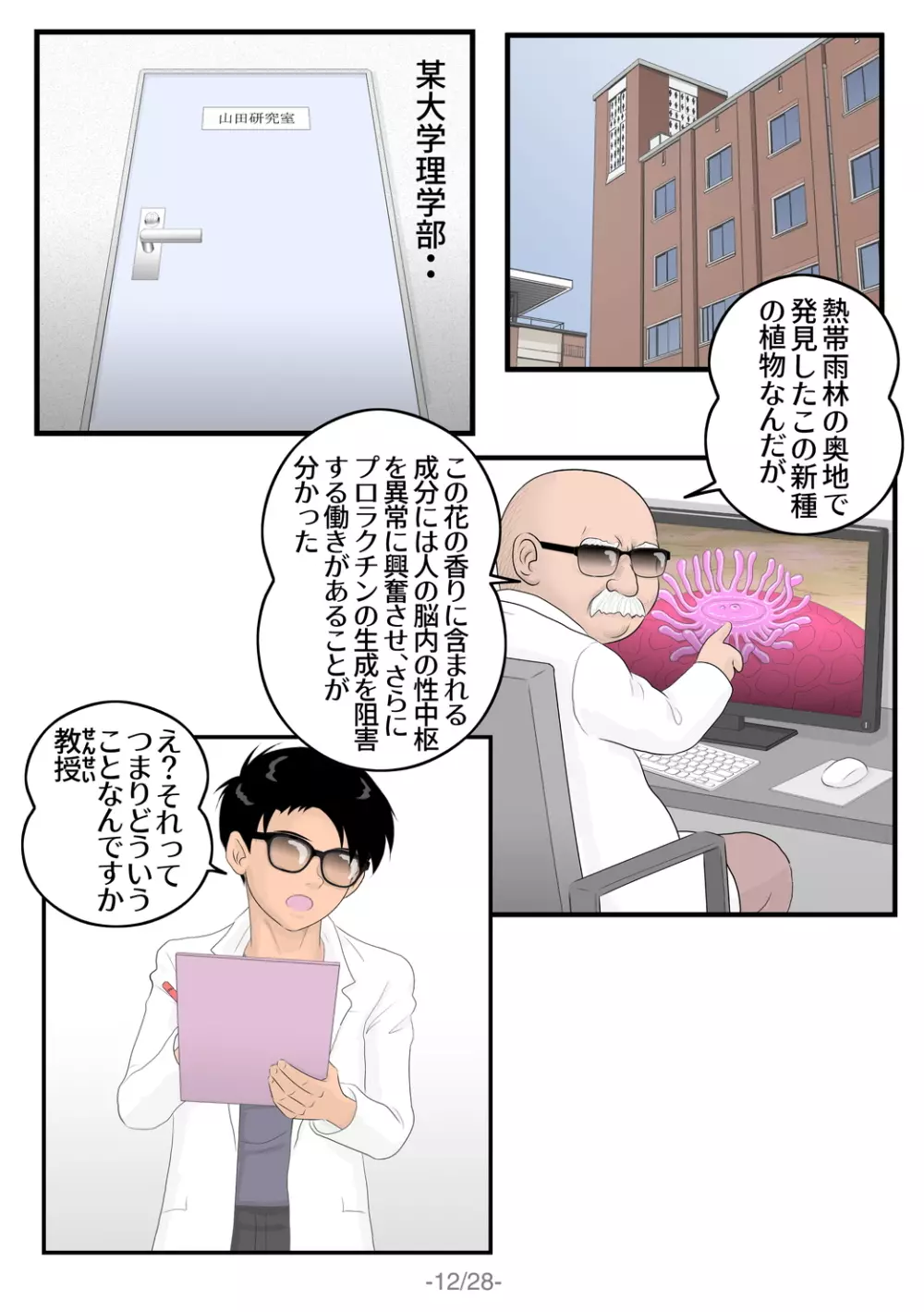 搾精花 Page.13