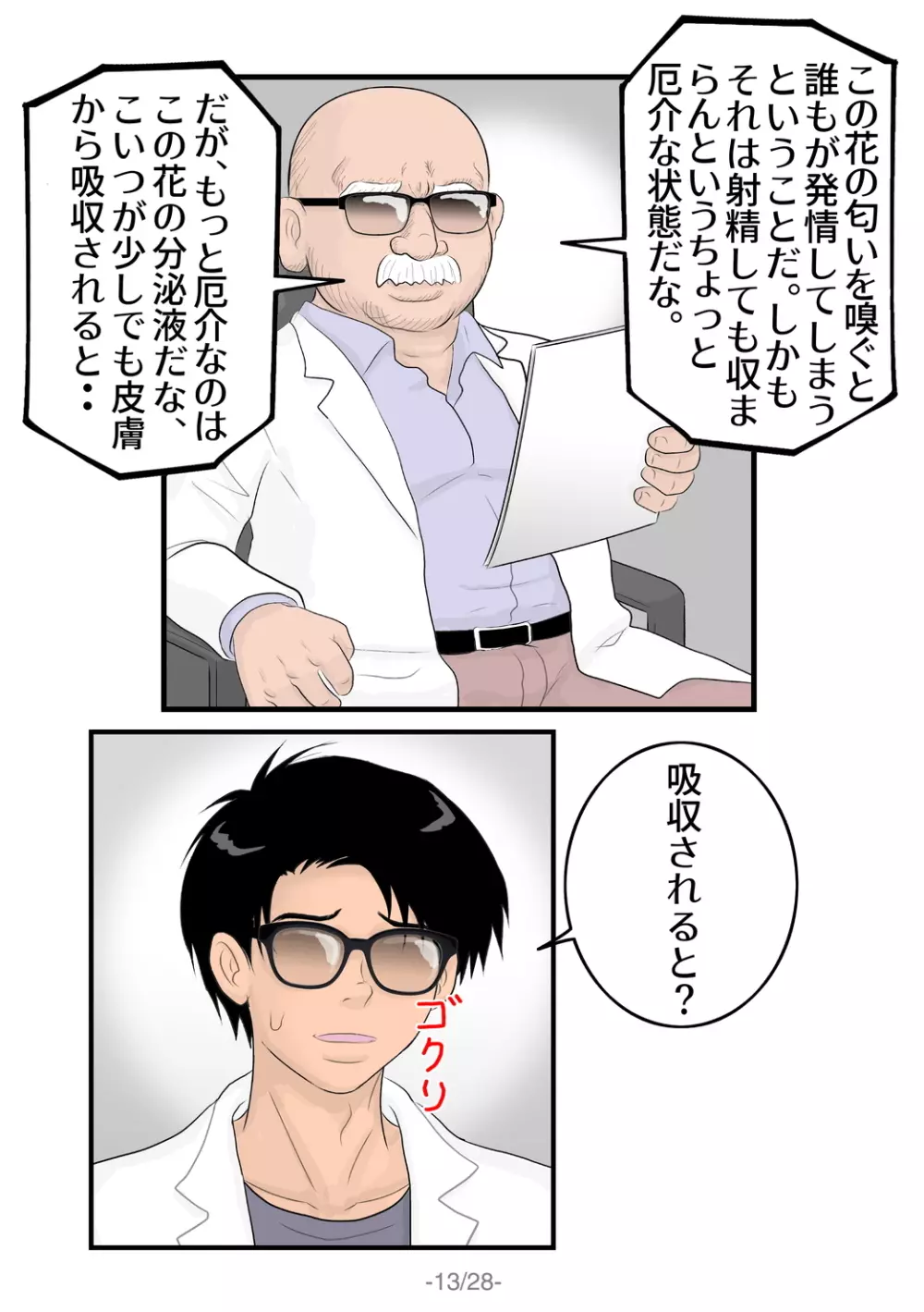 搾精花 Page.14