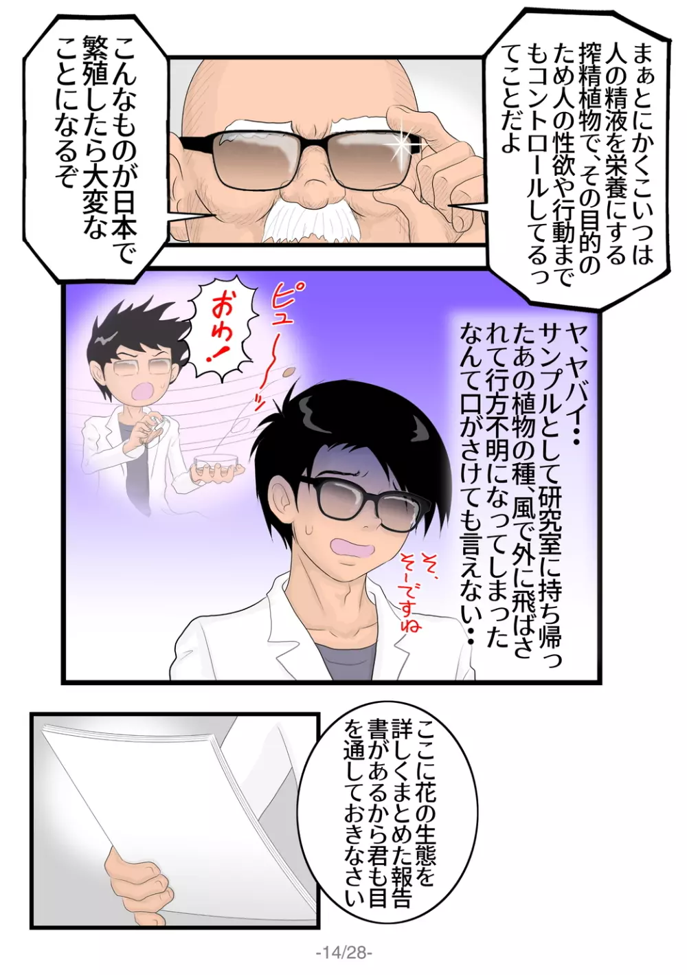 搾精花 Page.15