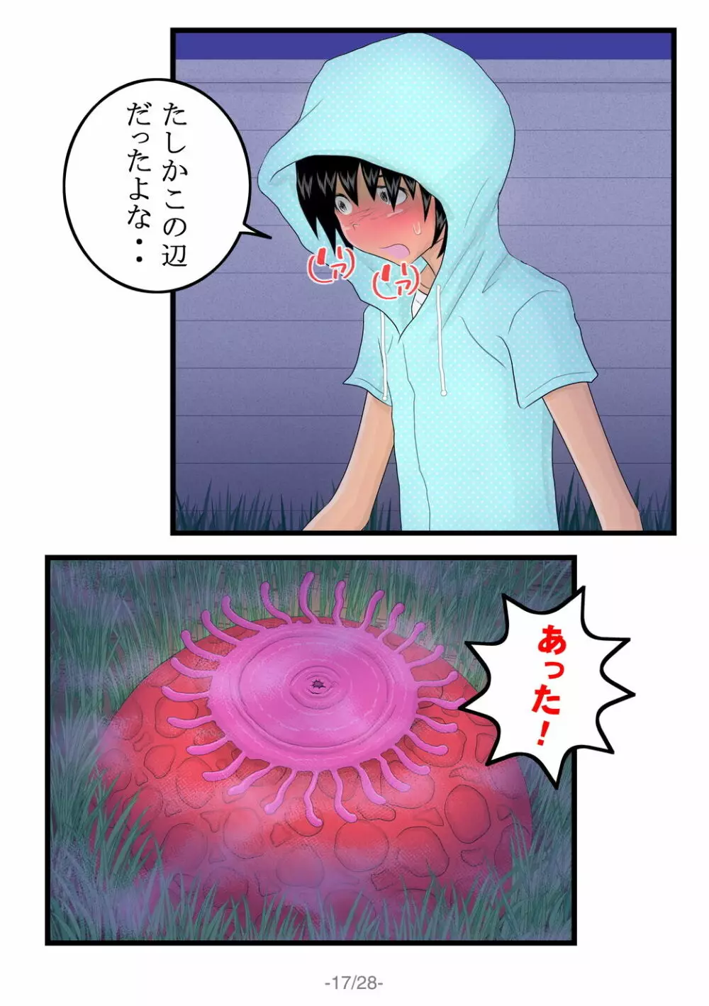 搾精花 Page.18
