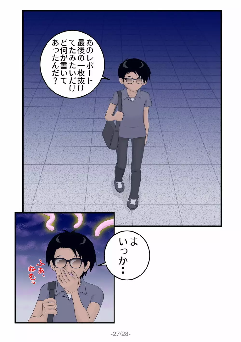搾精花 Page.28