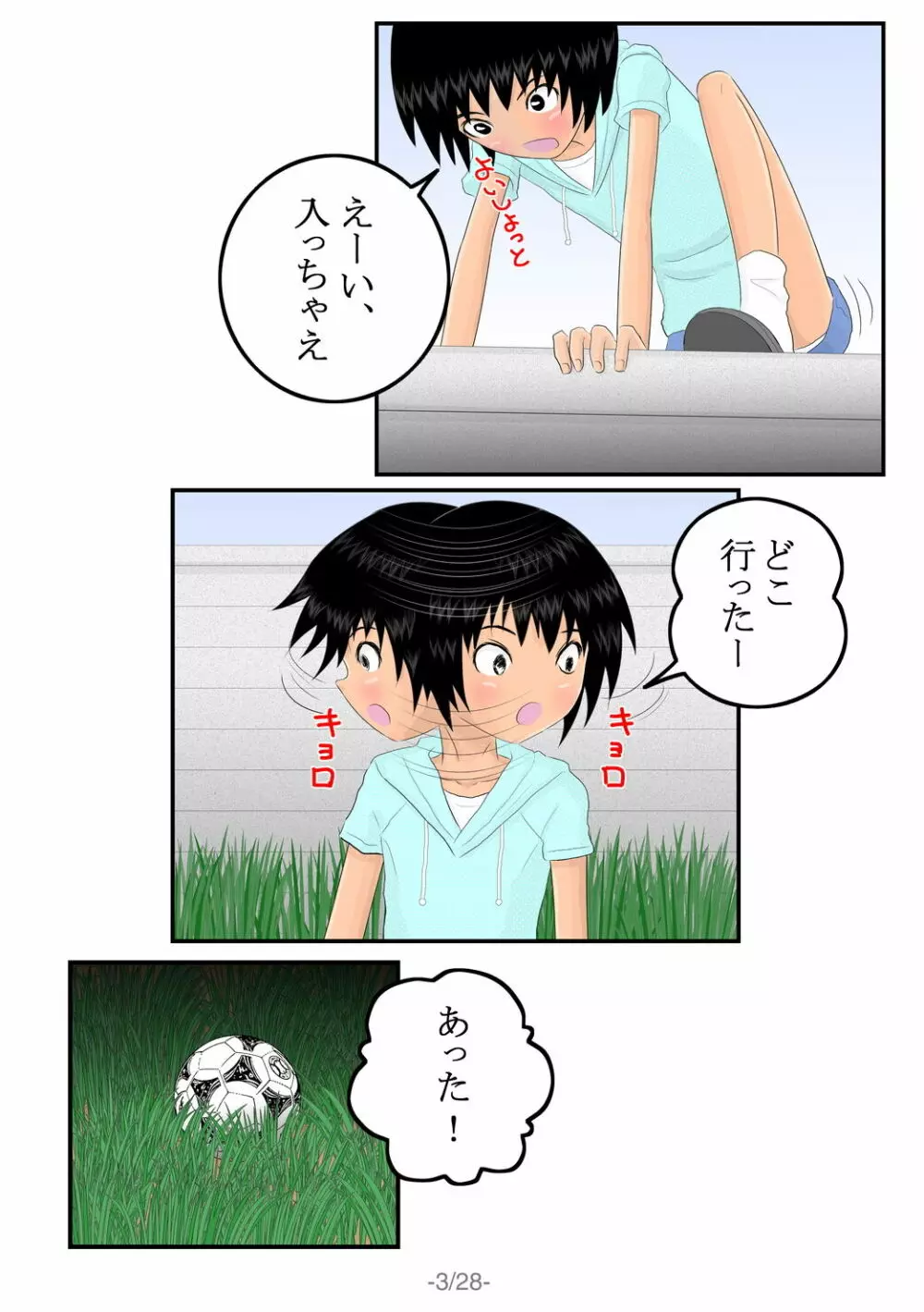 搾精花 Page.4